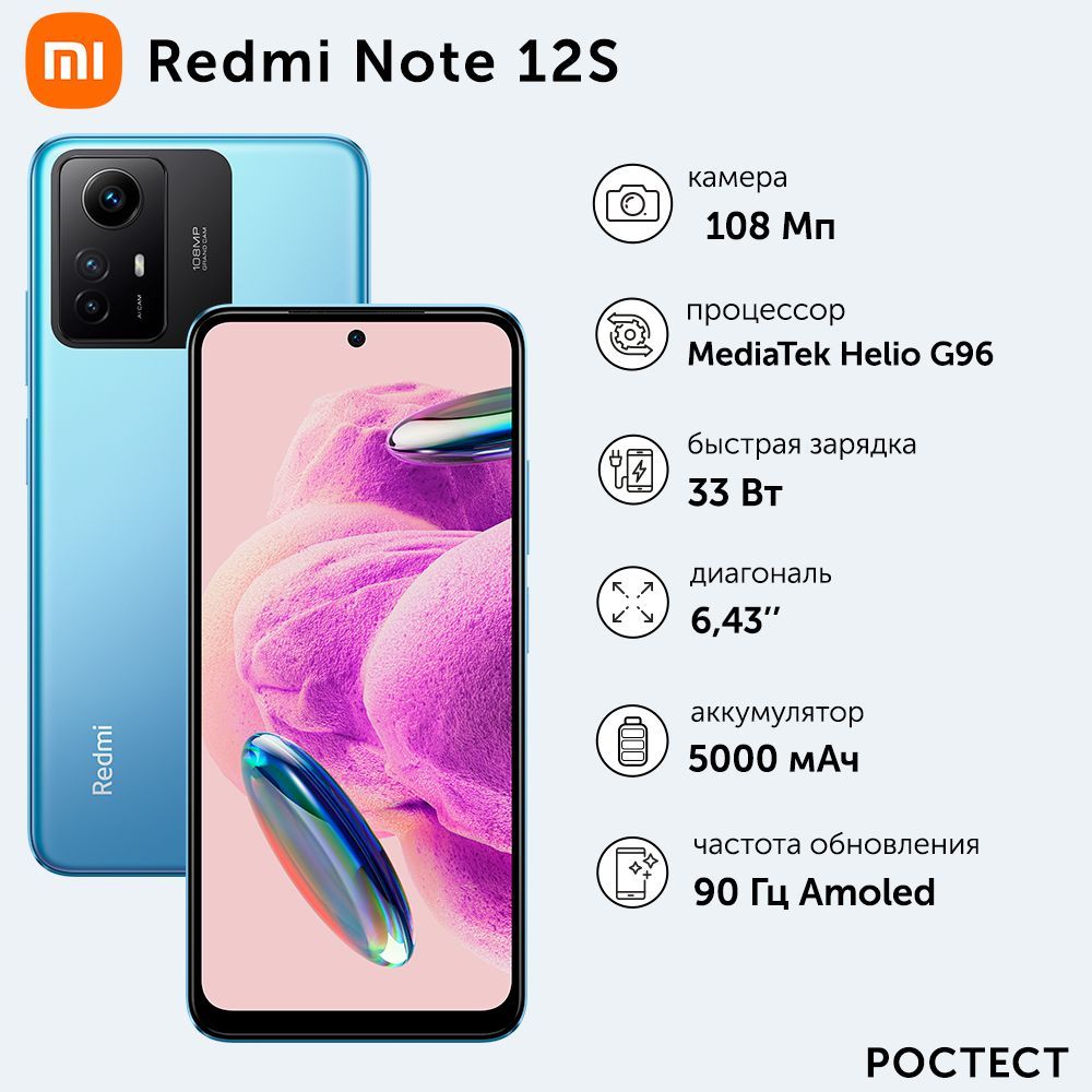 Смартфон Xiaomi Redmi Note 12S - купить по выгодной цене в  интернет-магазине OZON (983581387)