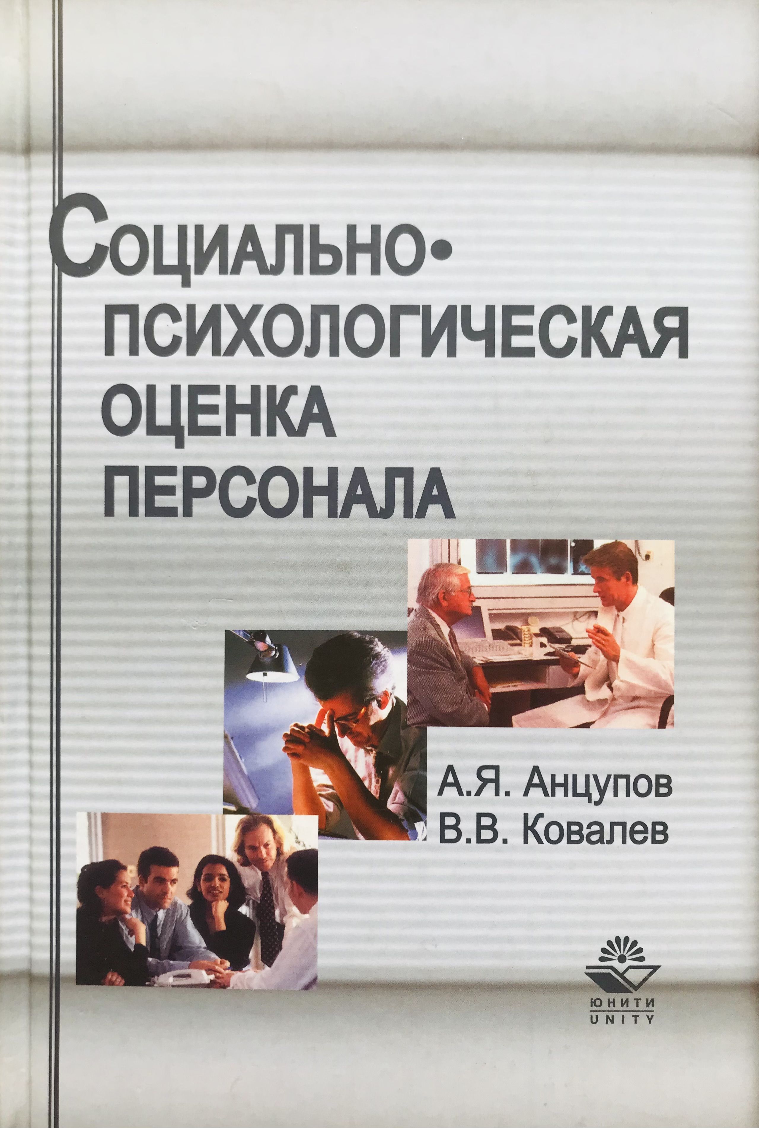 Оценка персонала книги. Путеводитель по кадровому менеджменту книга. Аттестация персонала. Оценка персонала книга. Оценка персонала книги.