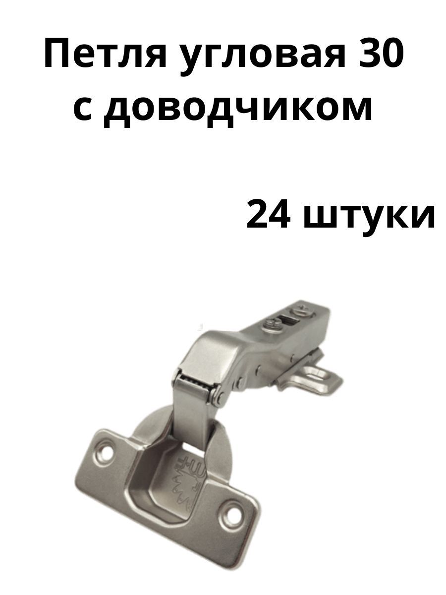 Петля угловая 30. Петля угловая -30 градусов. Угловой шарнир. Петли на угловой модуль. Подкладки для угловых петель.