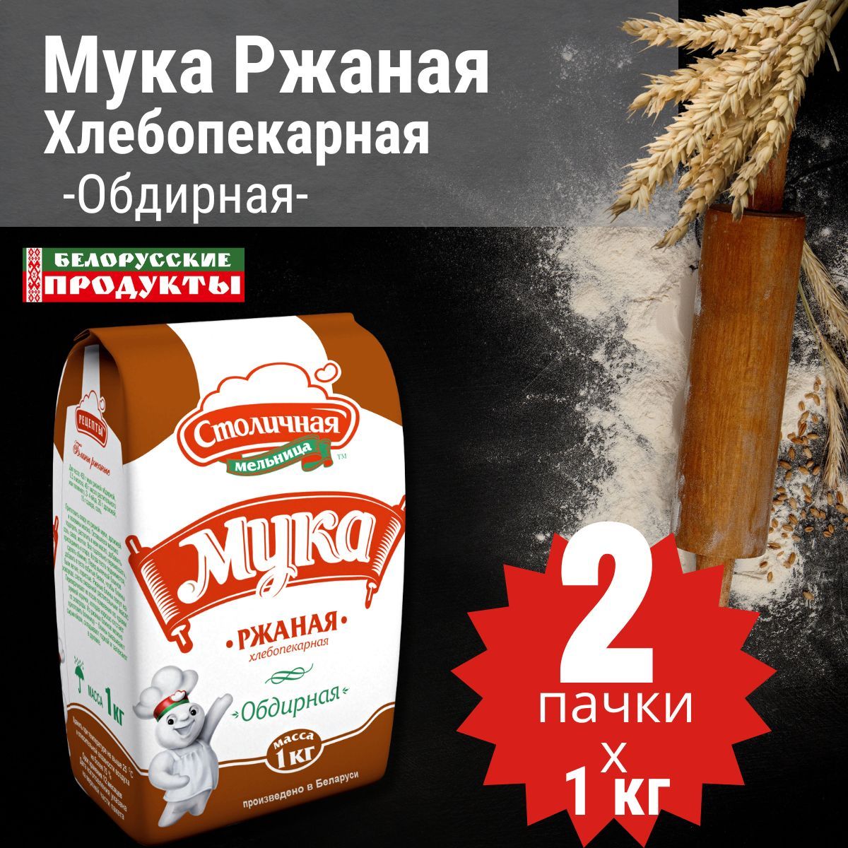 Мука Ржаная Обдирная Купить Оптом Цена