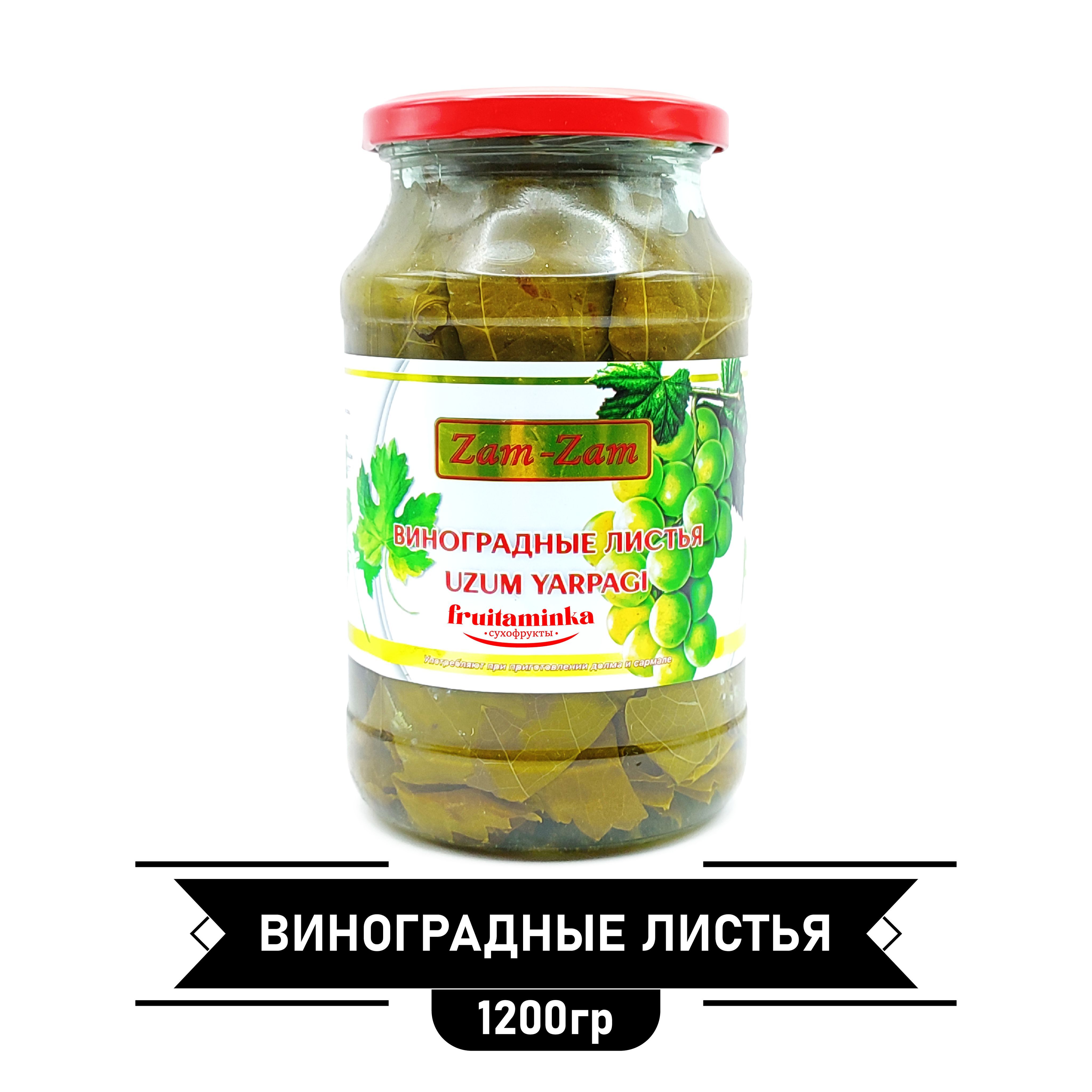 Виноградные листья 1000мл / FRUITAMINKA - купить с доставкой по выгодным  ценам в интернет-магазине OZON (933468924)