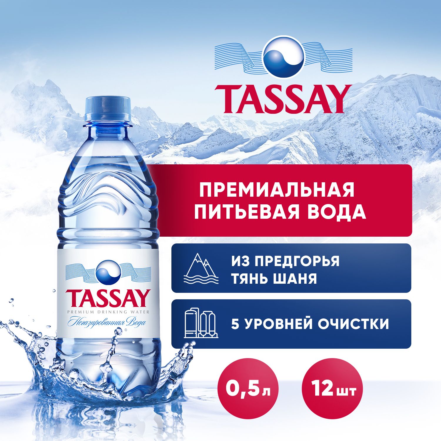 ВоданегазированнаяTassayприродная,12штх0,5л