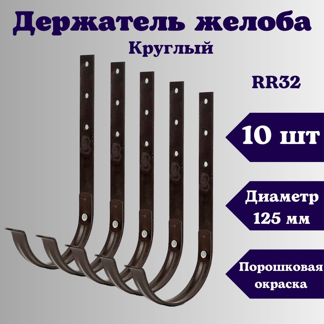 Кронштейн Желоба 125 купить на OZON по низкой цене