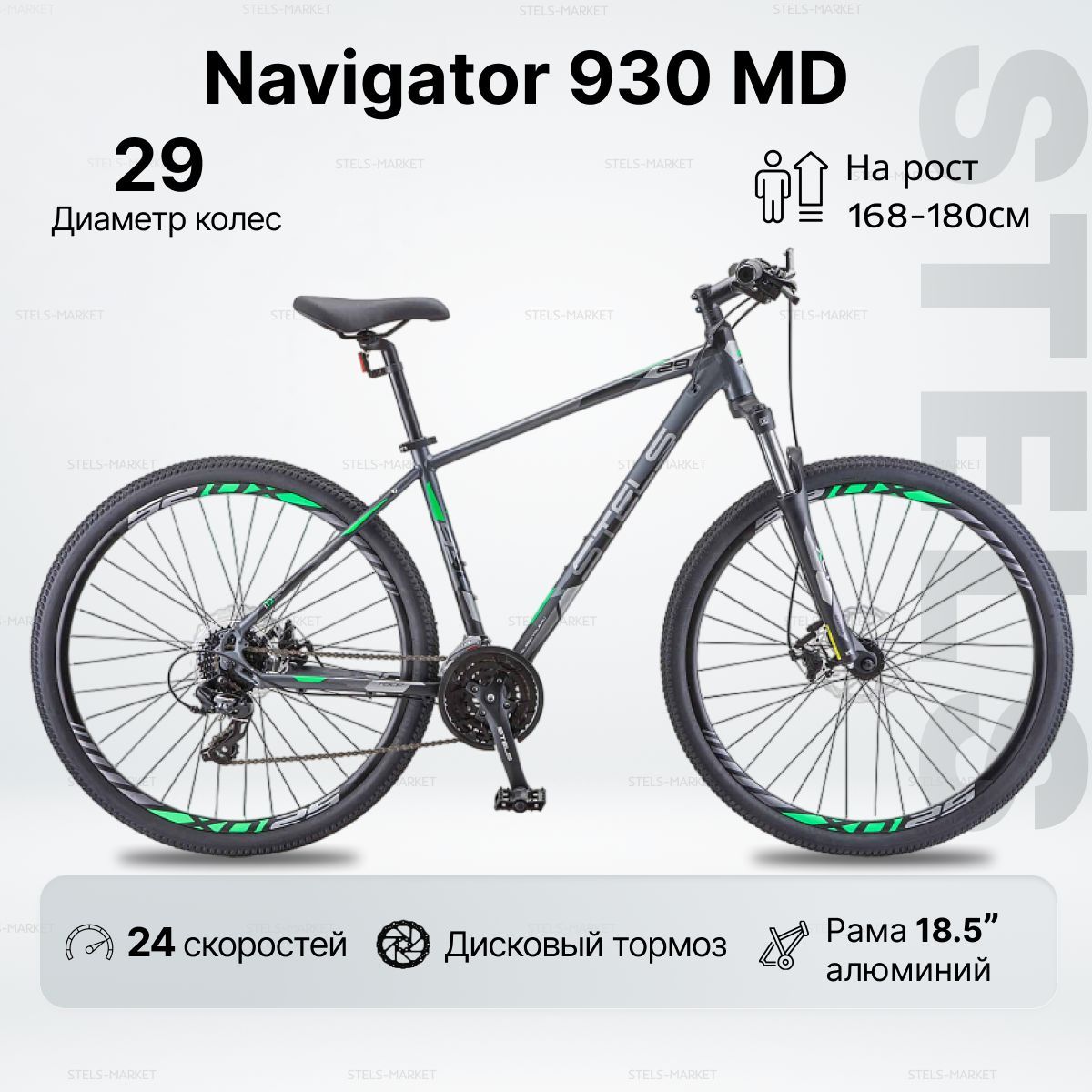 Навигатор 930 29. Стелс 930 МД. Stels 29" Navigator 930. "Велосипед stels 29"", Navigator-920, рама 16,5"", антрацитовый-зеленый /lu094788/". Stealth 930 29 колеса 16.5 рама.