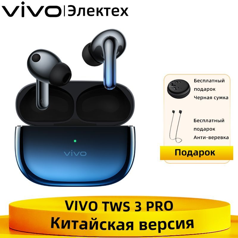 VivoTWS3ProTWSнаушники49дБактивноешумоподавлениебеспроводнойBluetooth5.3наушники30часовжизнибатареидляVivoX90Pro