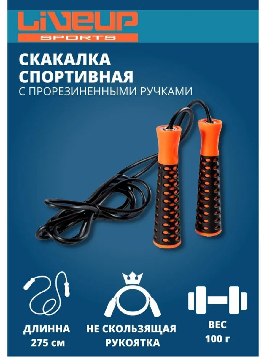 Скакалка LiveUp PVC JUMP ROPE LS3143