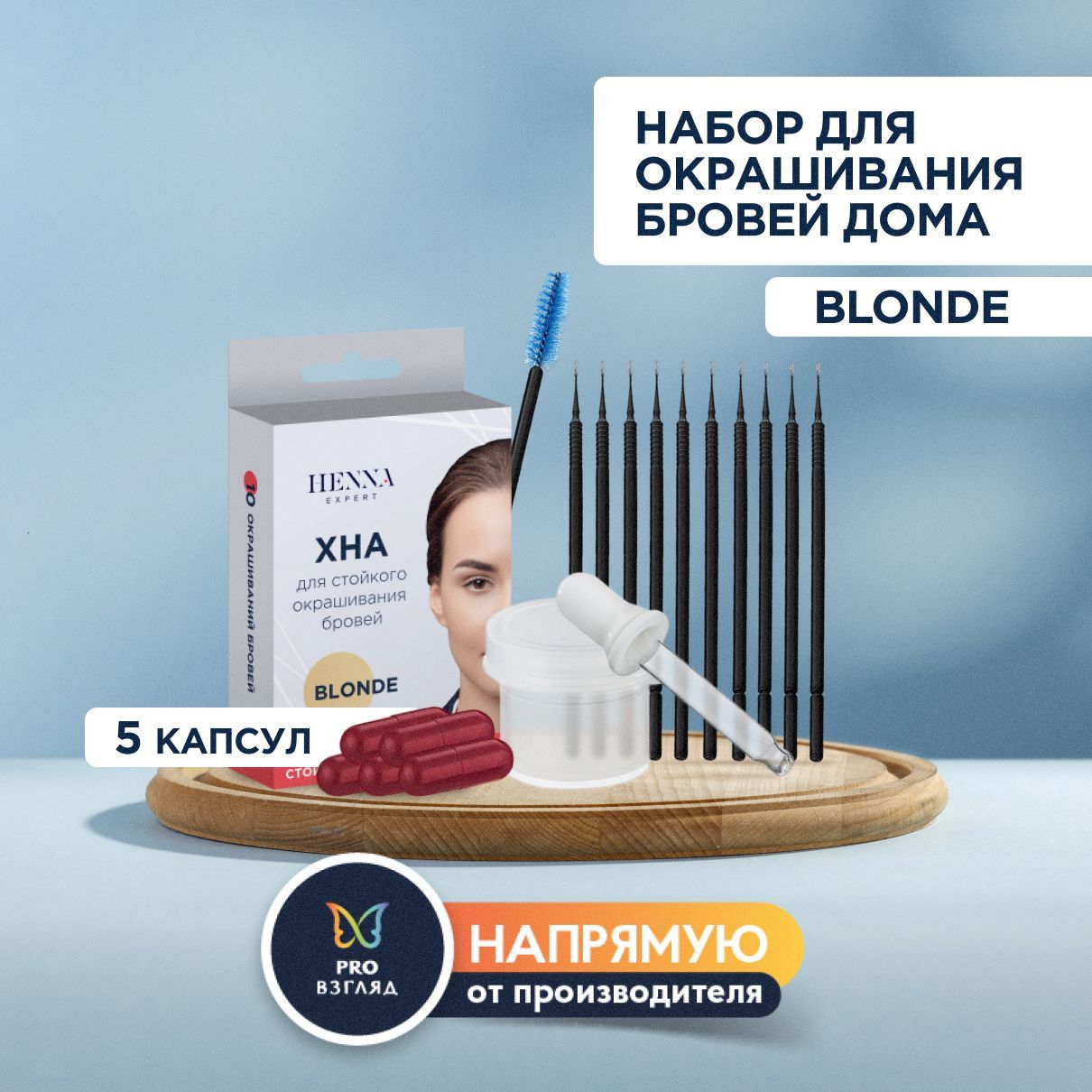 Henna Expert Набор для домашнего окрашивания бровей хной blonde, 10  процедур - купить с доставкой по выгодным ценам в интернет-магазине OZON  (647408093)