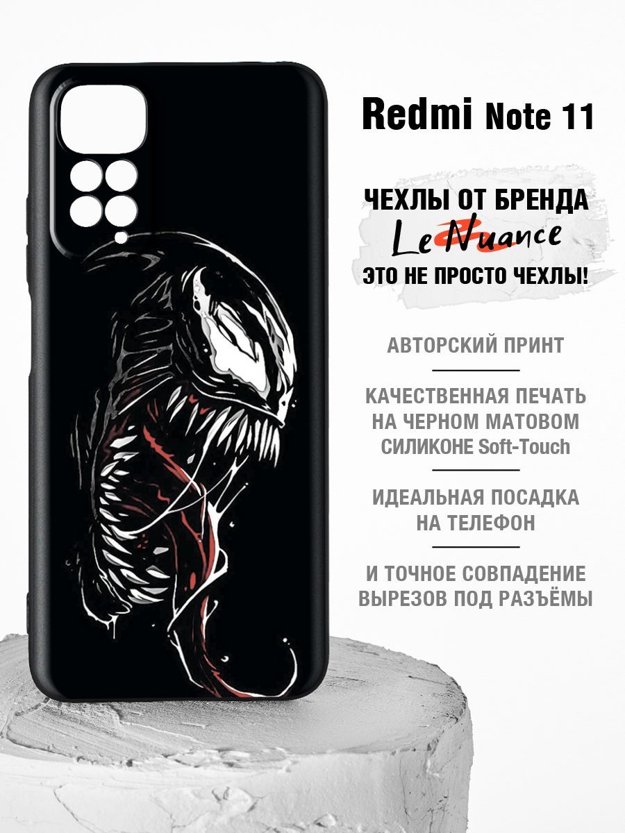 Cиликоновый чехол на Redmi Note 11 с принтом, накладка на редми нот 11s с  рисунком, черный, матовый - купить с доставкой по выгодным ценам в  интернет-магазине OZON (659182260)