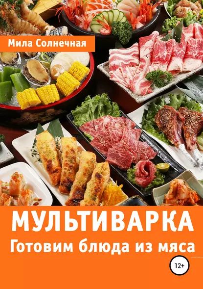 Рецепт вкусного мяса на пару в мультиварке