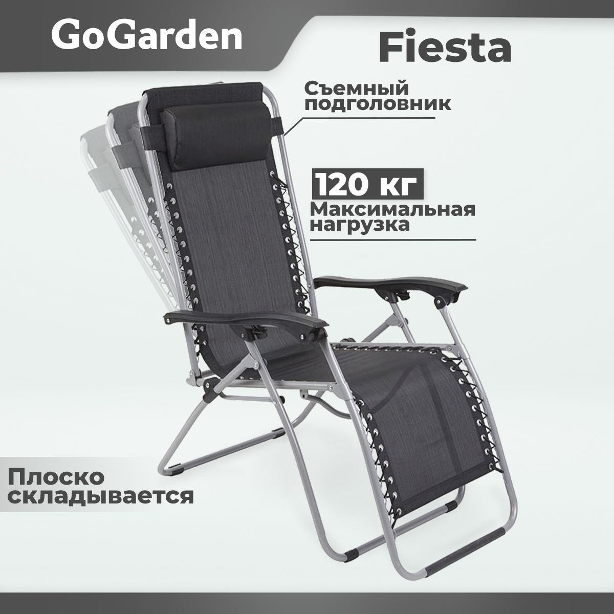 Кресло-шезлонг GOGARDEN Fiesta