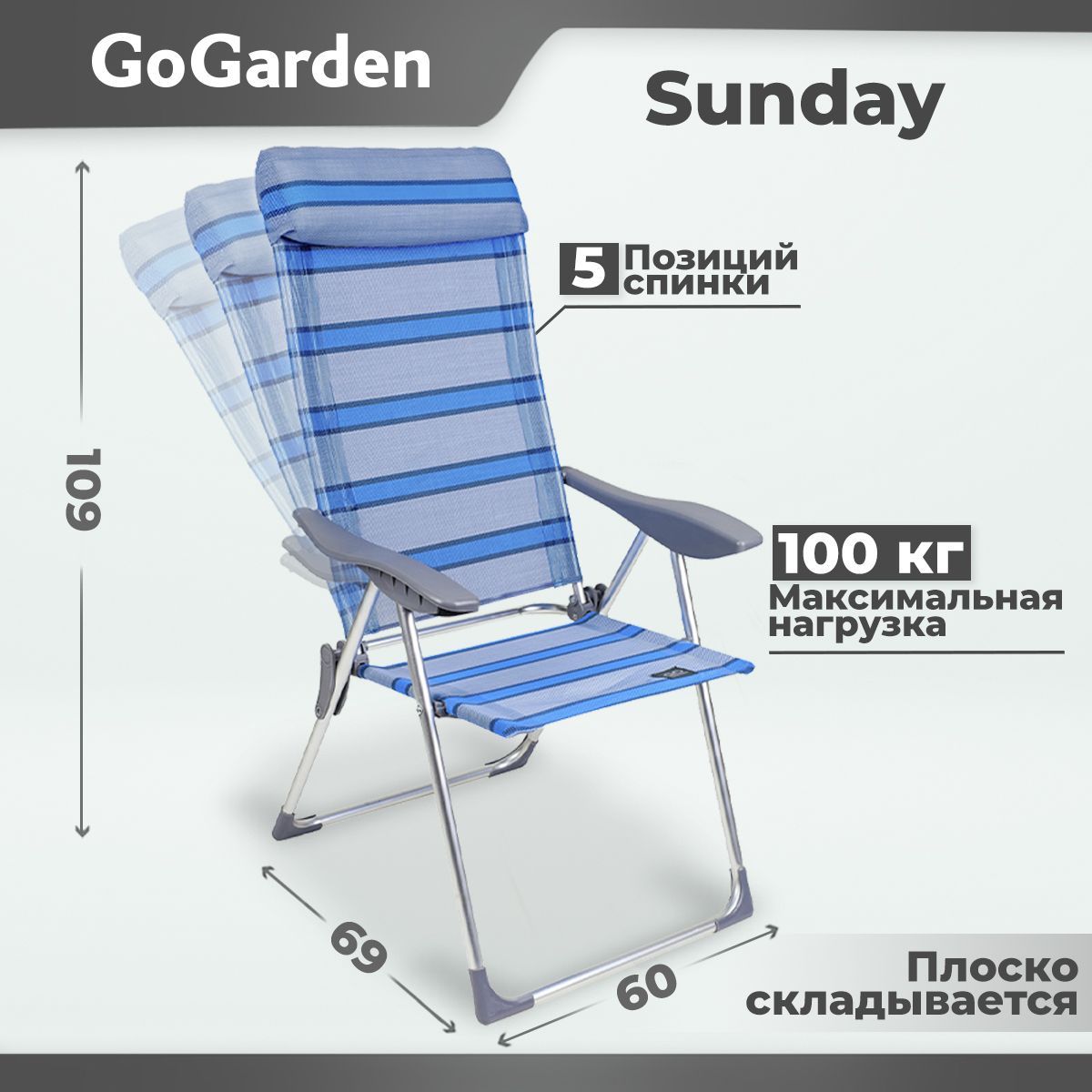 Кресло складное sunday 5 позиций садовое gogarden