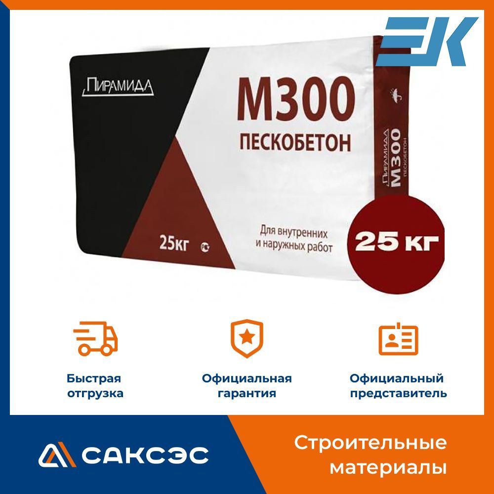 Сухая смесь строительная универсальная М-300 Пирамида 25 кг / Пескобетон М-300 Пирамида 25 кг