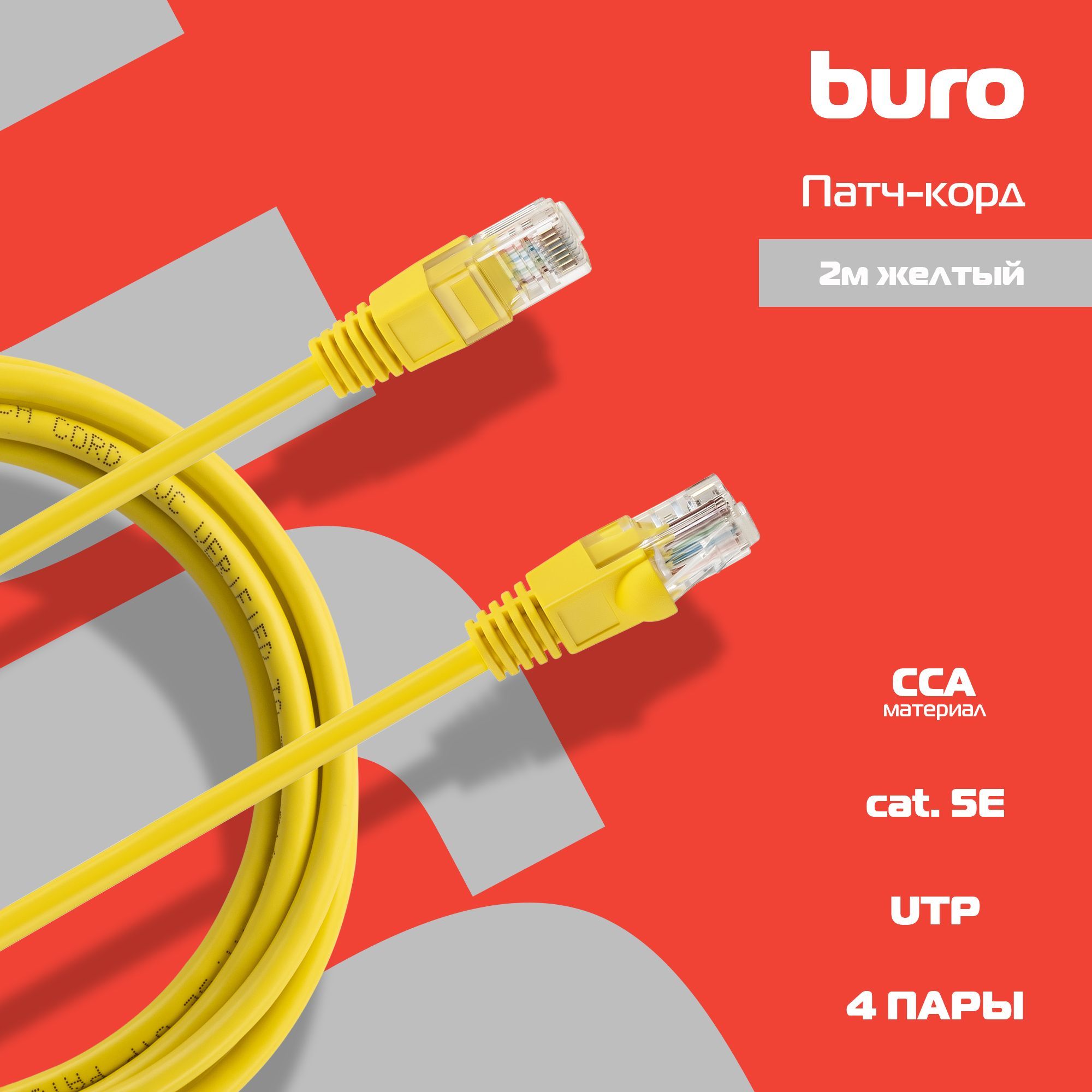 Кабель RJ-45 Ethernet Buro нет_RJ-45 Ethernet - купить по низкой цене в  интернет-магазине OZON (851970850)