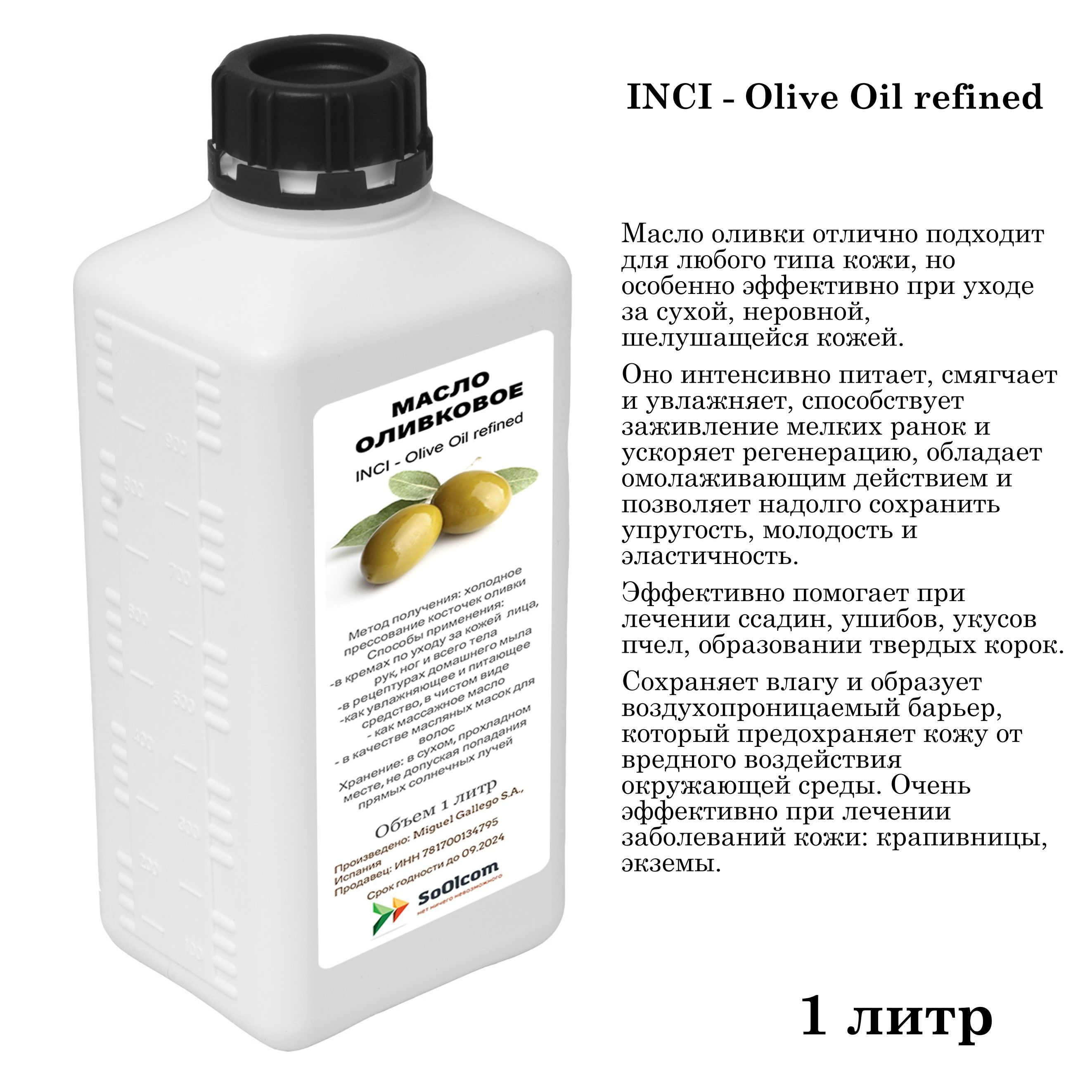 Купить 1 Литр Оливкового Масла