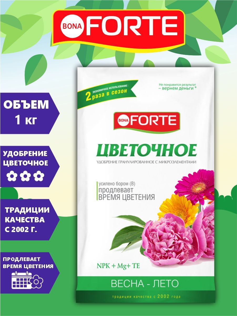 Bona forte. Удобрение Цветочное Bona Forte. Грунт Bona Forte bf29010091. Удобрение Цветочное Forte 5 гр. Bona Forte удобрение комплексное гранулированное.