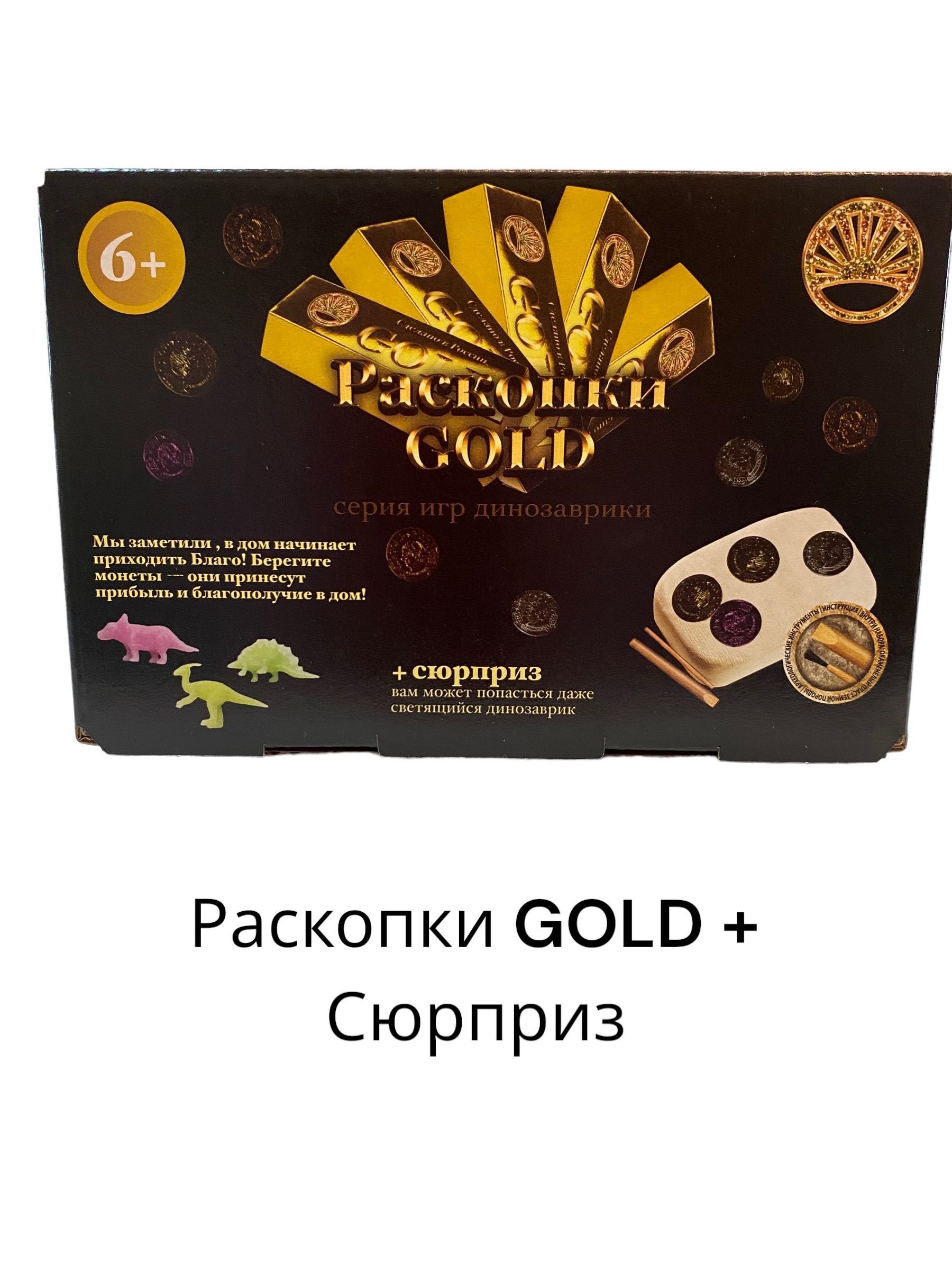 Раскопки GOLD монеты