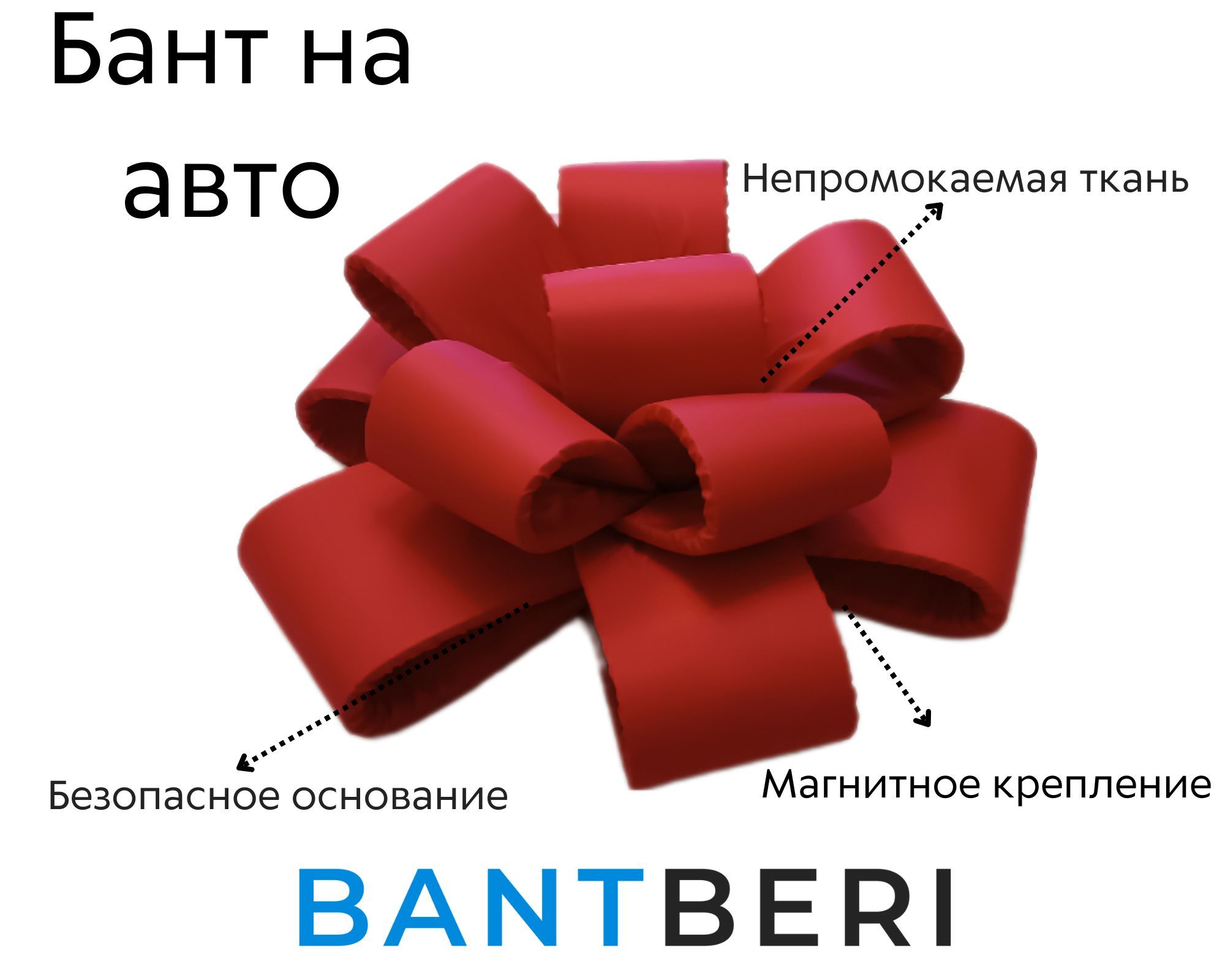 Бант подарочный на машину красный 80 см. - купить по выгодной цене в  интернет-магазине OZON (991653890)