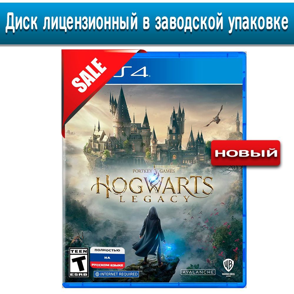 Игра Hogwarts Legacy (Хогвартс Наследие) (PlayStation 4, Русские субтитры)  купить по низкой цене с доставкой в интернет-магазине OZON (987935766)