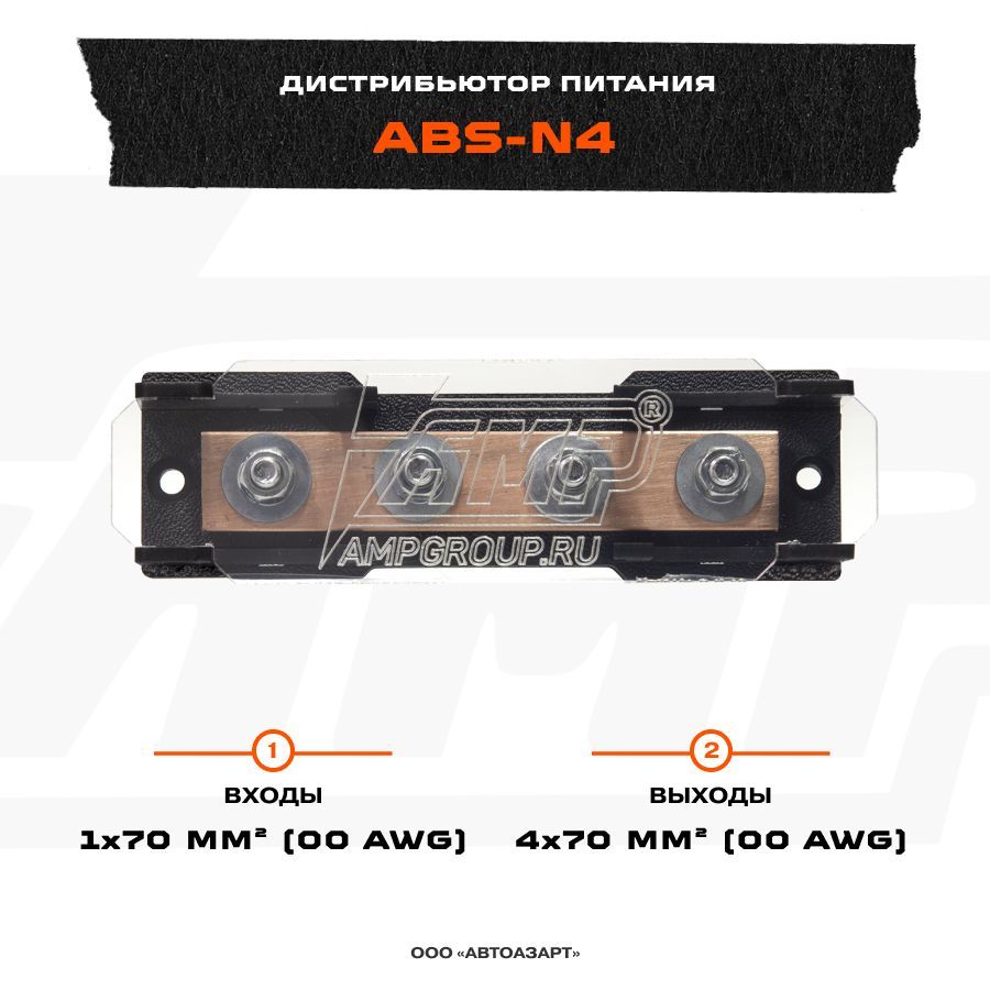 Дистрибьютор питания AMP 4...