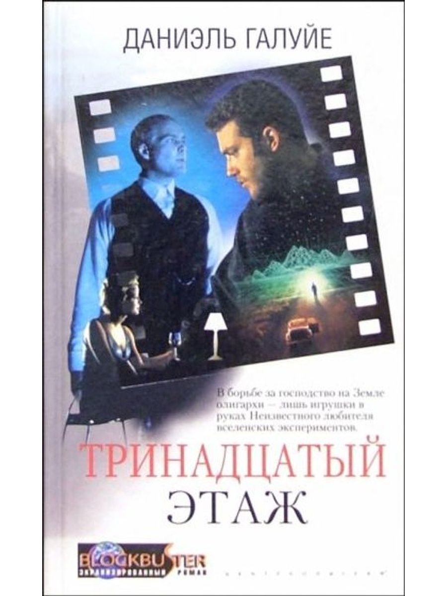 Читать книгу тринадцатый 1