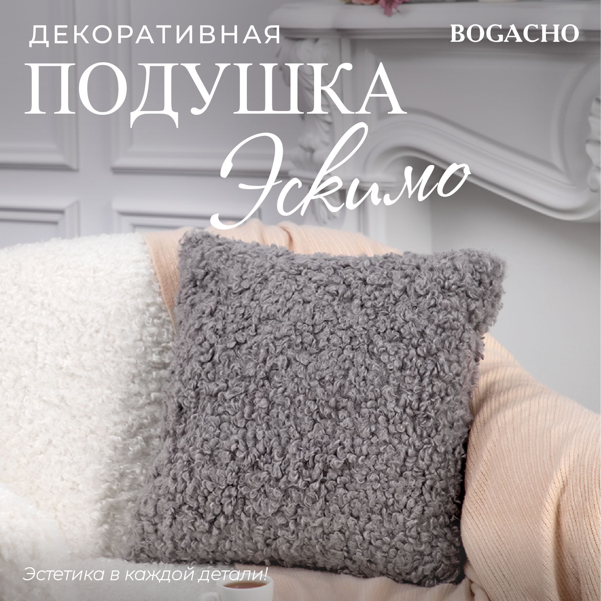 Декоративные подушки на сером диване