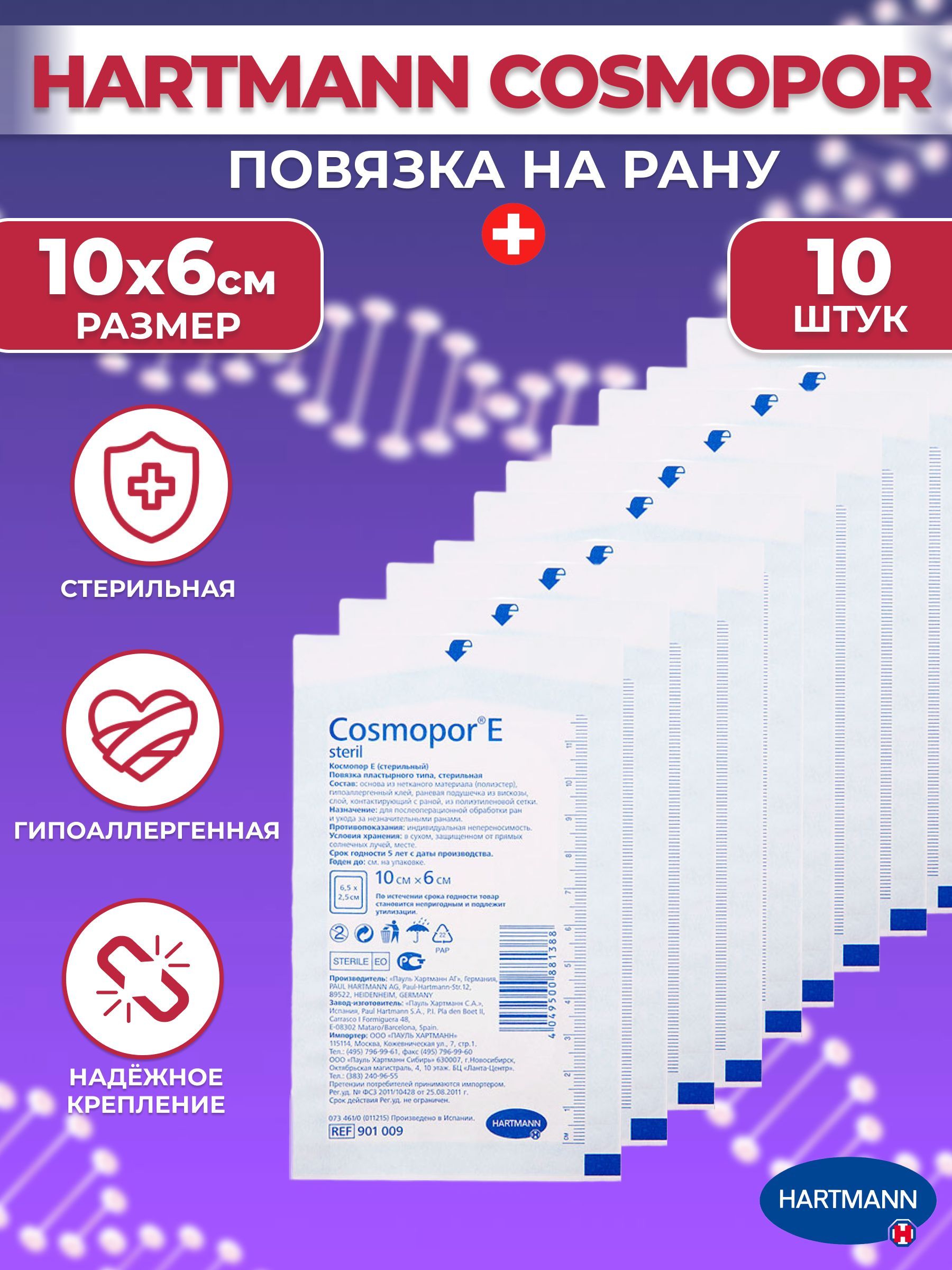 Cosmopor E - это надежные накладки на <b>рану</b>, <b>которые</b> изготавливаются из высо...