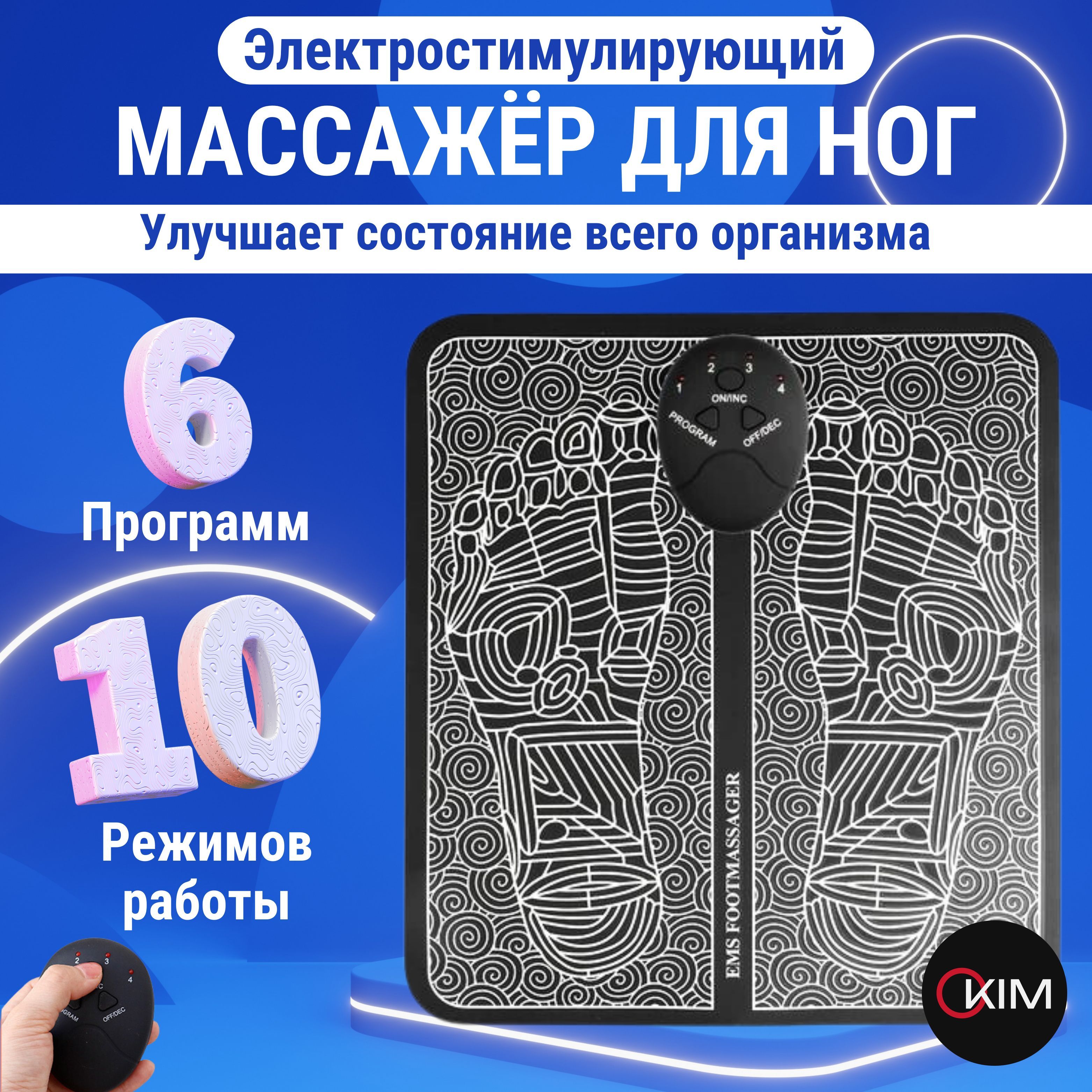 Массажный коврик; Электрический, 6 программ, 10 режимов. Массажер для ног -  купить с доставкой по выгодным ценам в интернет-магазине OZON (964807187)