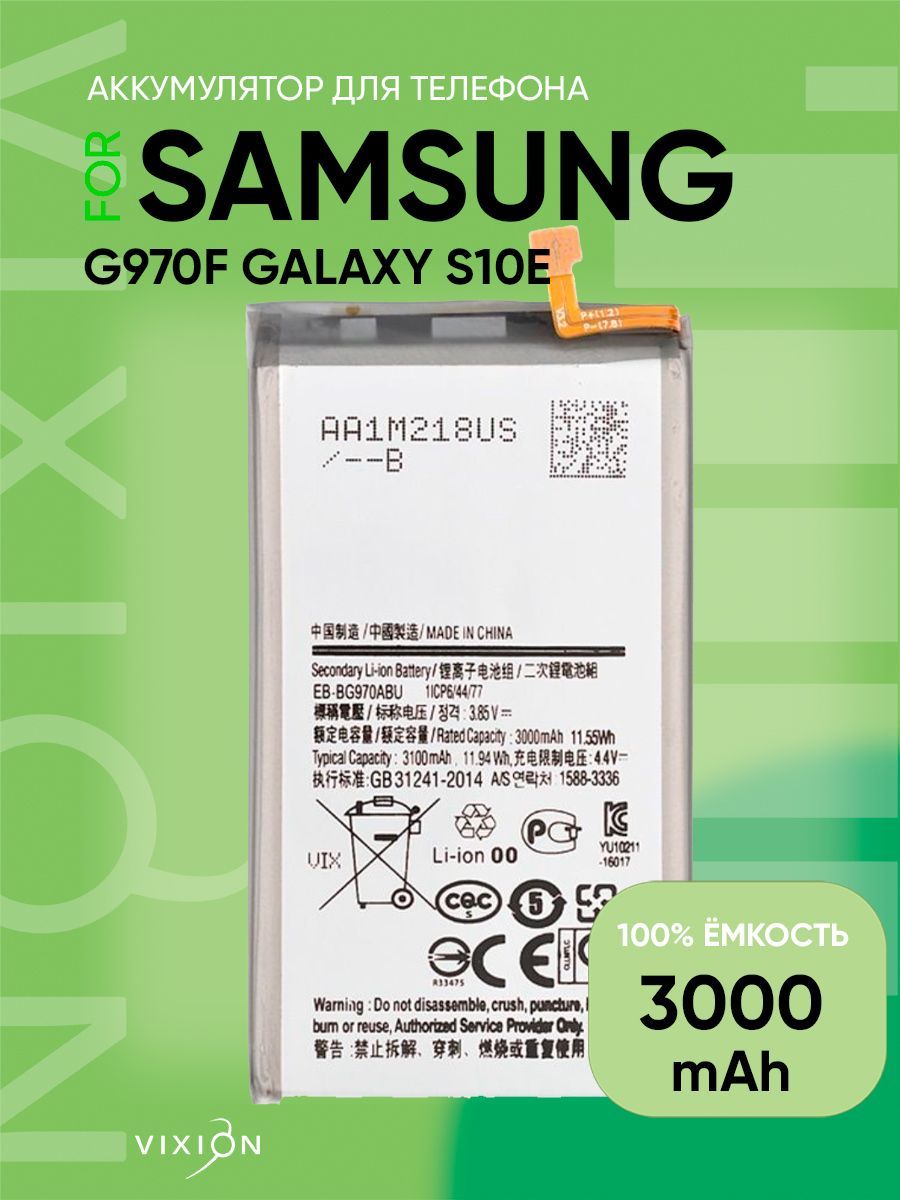 АккумулятордляSamsungG970FGalaxyS10e(EB-BG970ABU)