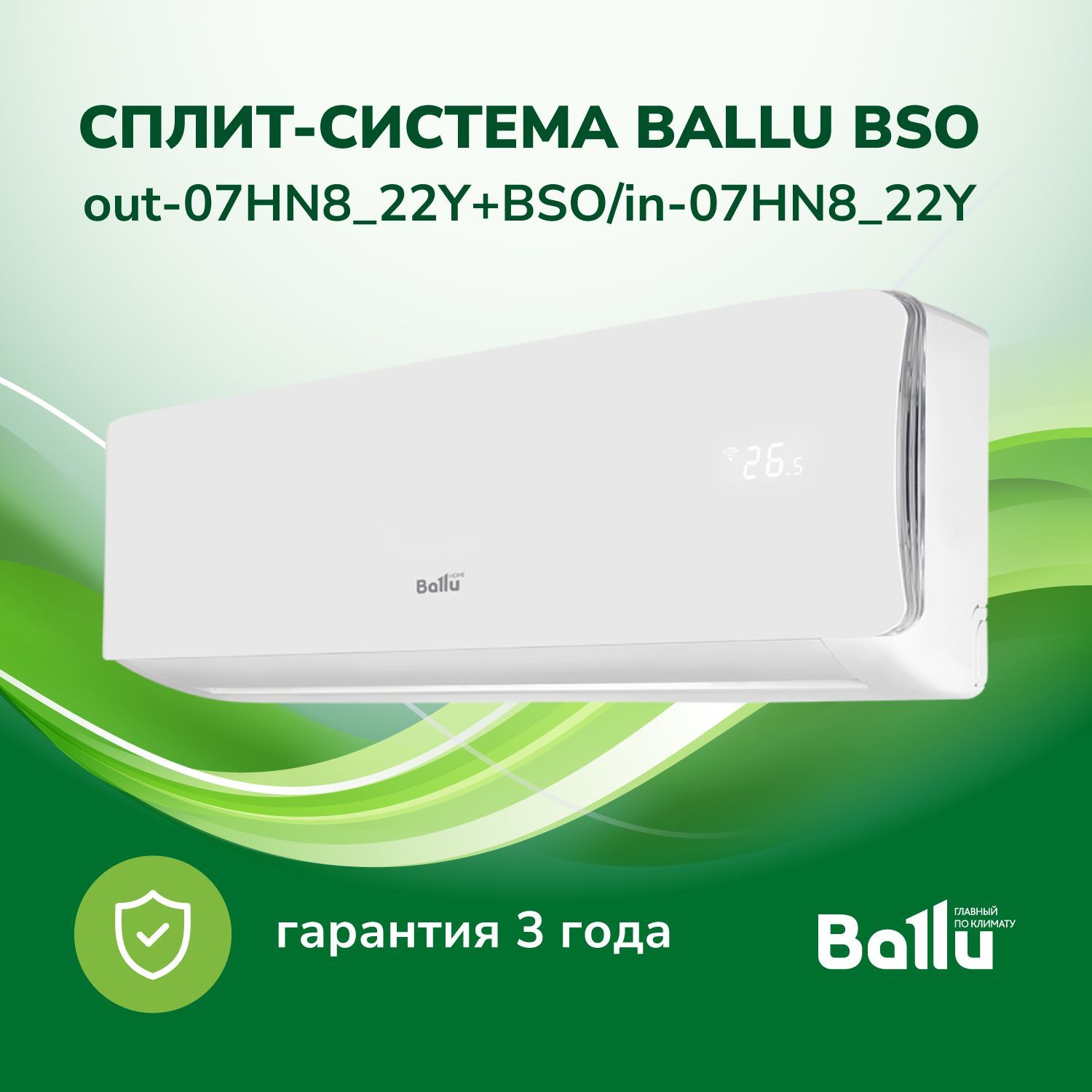 Сплит-система Ballu BSO-07hn8_22y. Сплит-система Ballu BSO-12hn8_22y, белый. Сплит-система Ballu Olympio Edge BSO-09hn8_22y. Сплит система Ballu BSO/in-07hn (21кв.).
