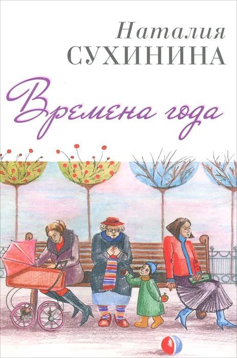 Сухинина аудиокниги слушать. Сухинина н. 