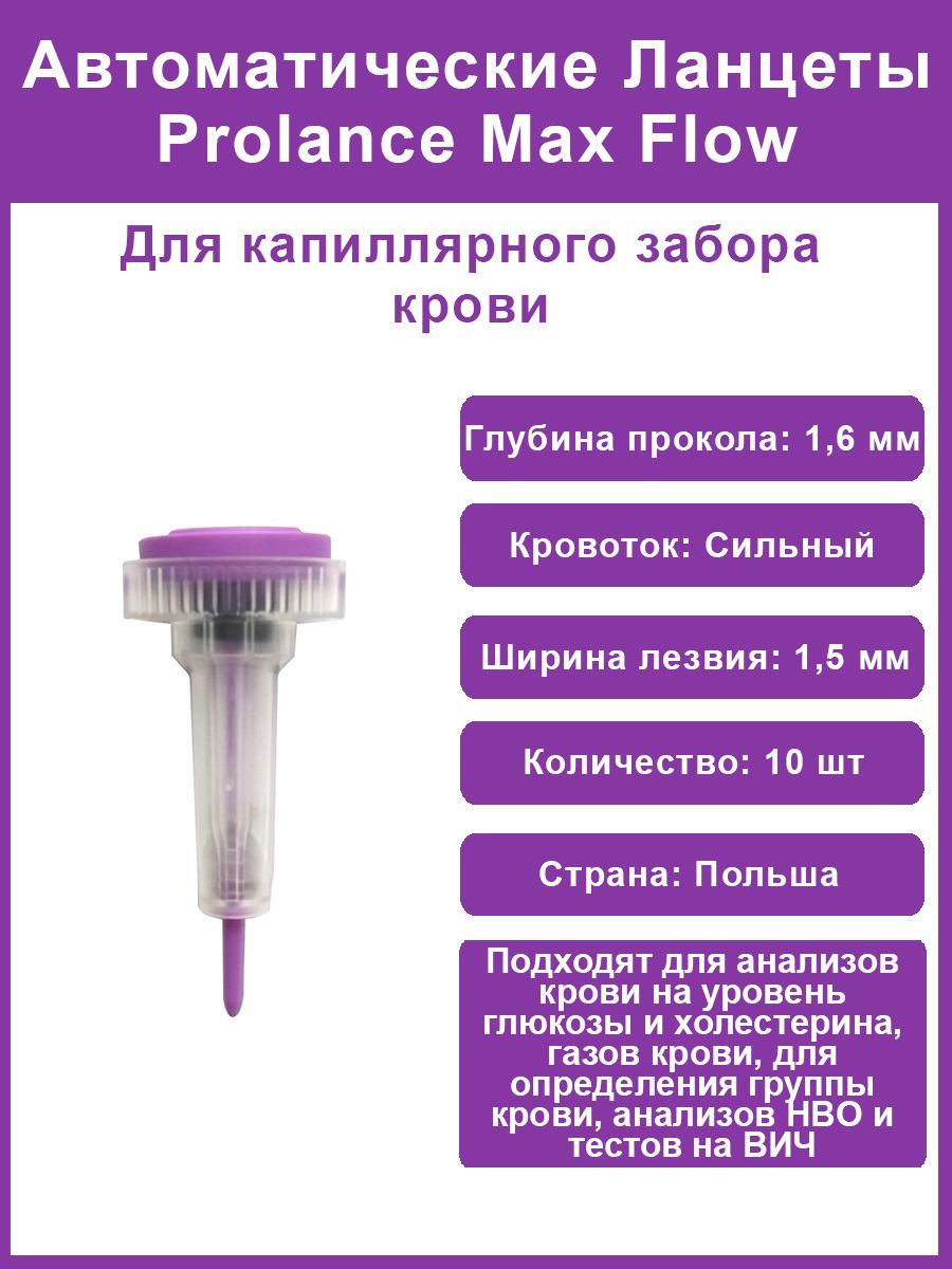 Ланцет для забора крови фото