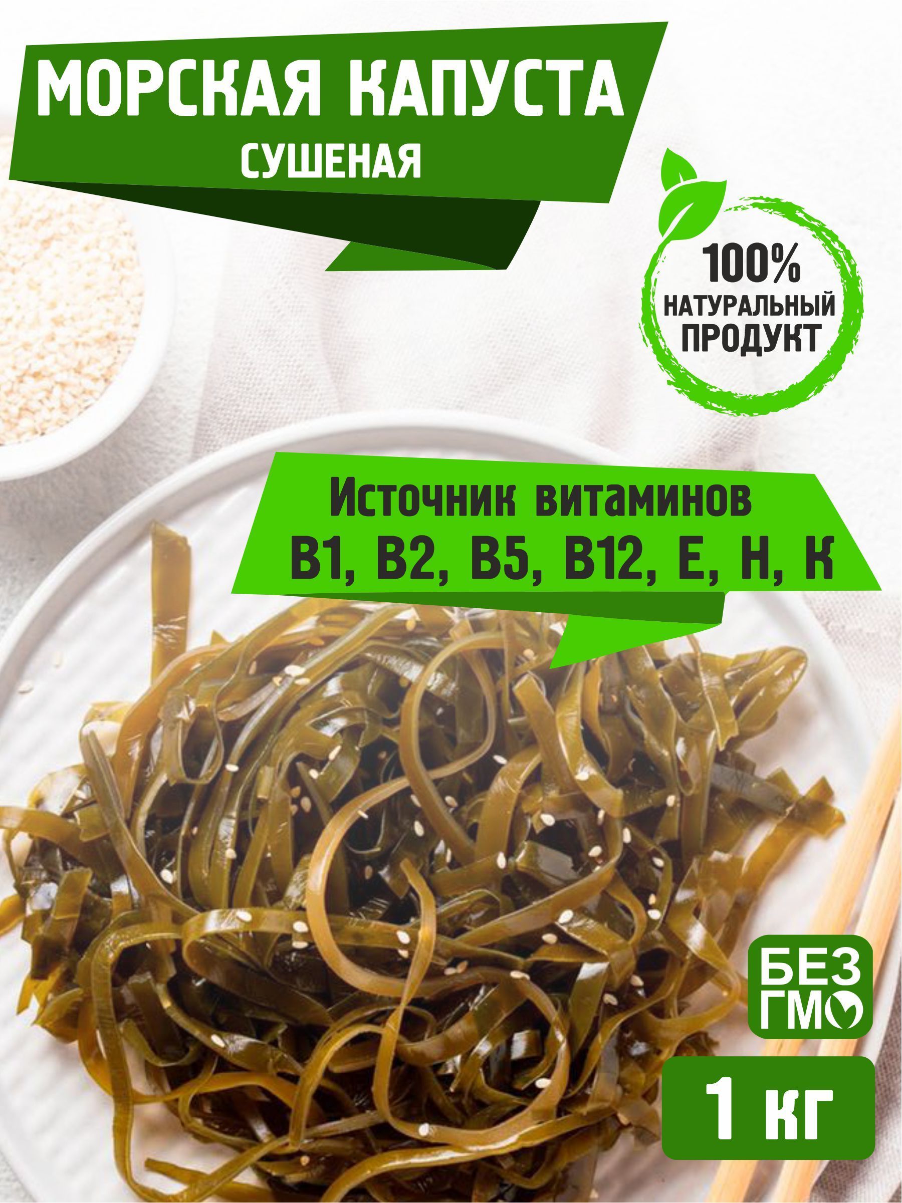 Морская Капуста Сушеная Купить В Магните