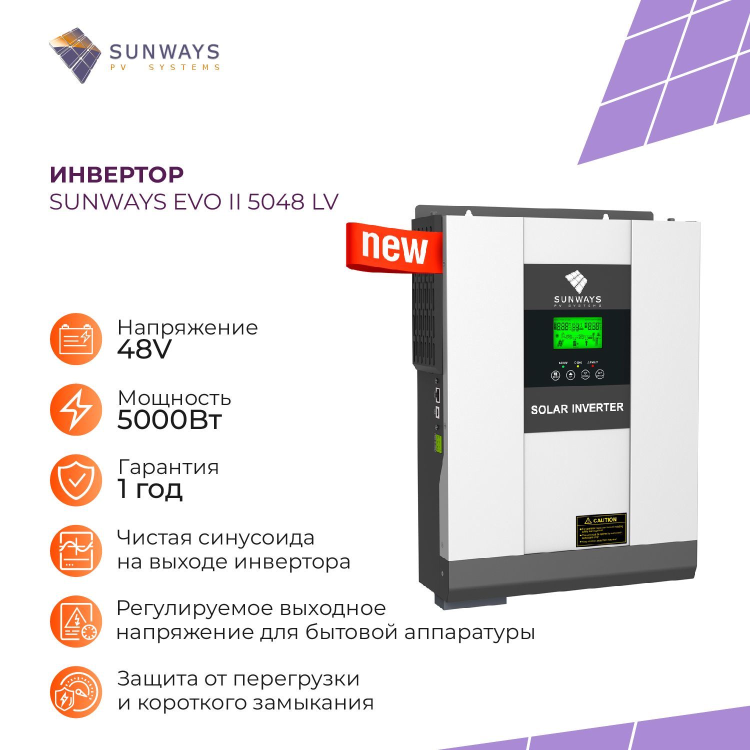 Инвертор для солнечных панелей Sunways EVO II 5048 LV, преобразователь напряжения, 5000Вт