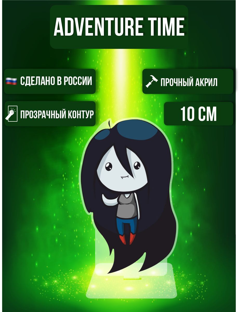 Фигурка акриловая Время Приключений Adventure Time Марселин - купить с  доставкой по выгодным ценам в интернет-магазине OZON (996795864)