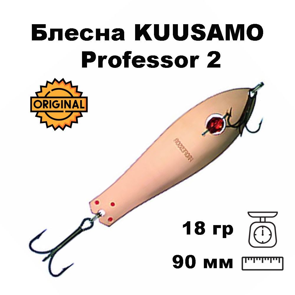 Блеснаколеблющаяся(колебалка)KuusamoProfessor2,90мм,18гр.сбусинойC