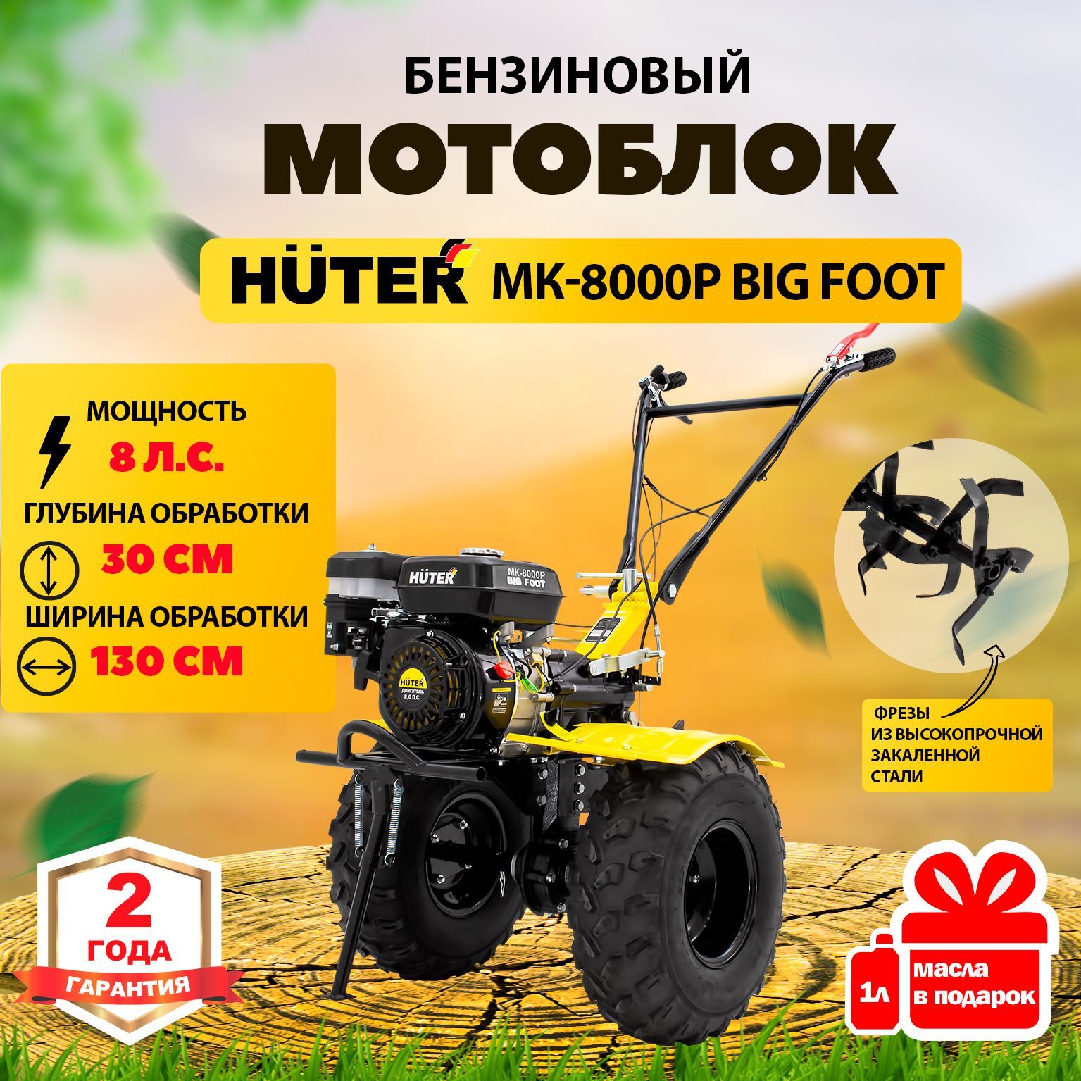 Мотоблок бензиновый Huter МК-8000P BIG FOOT, сельскохозяйственная машина  для земли - купить мотоблок по выгодной цене в интернет-магазине OZON  (738032908)