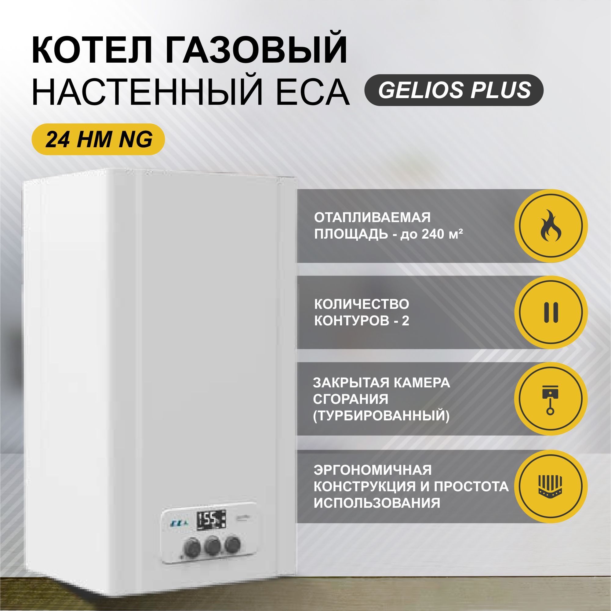 Газовый котел E.C.A 23 кВт E.C.A. Gelios Plus - купить по выгодной цене в  интернет-магазине OZON (378592840)