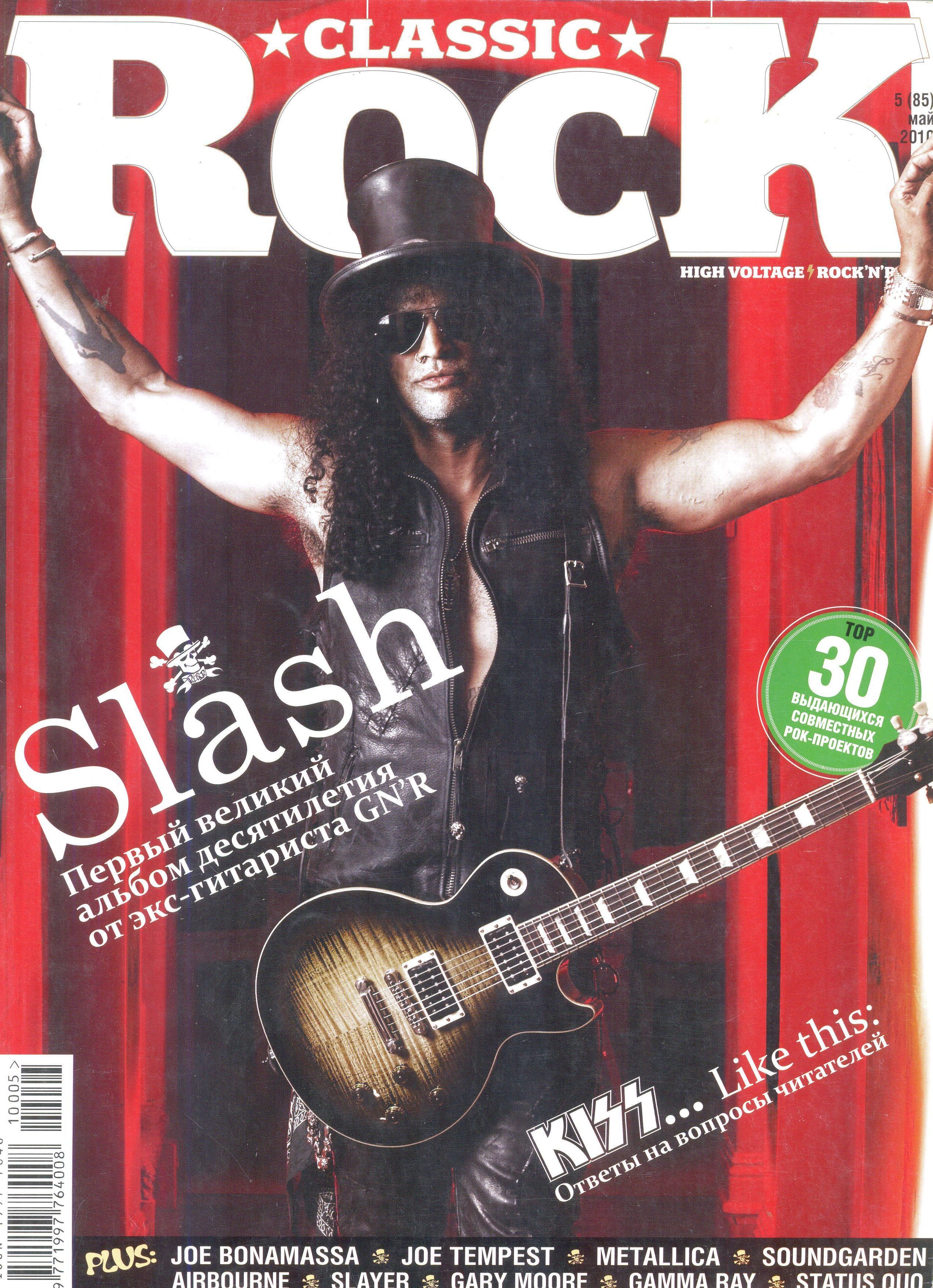 Зарубежный классик рок. Classic Rock журнал. Классика рока. Рок 2010. Журнал Classic Rock 2016.