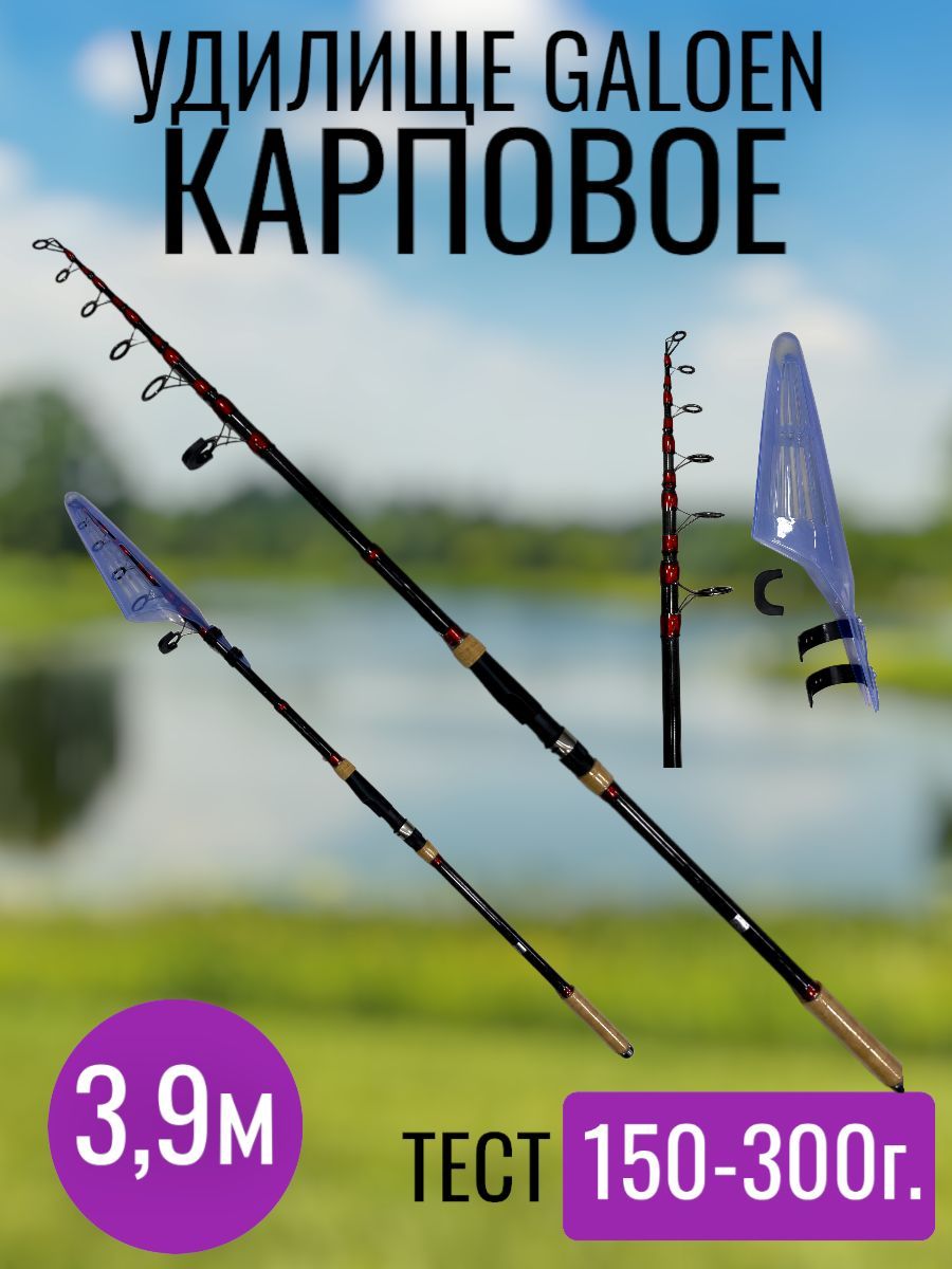 Удилище карповое телескопическое Komandor Galoen carp 3.9м