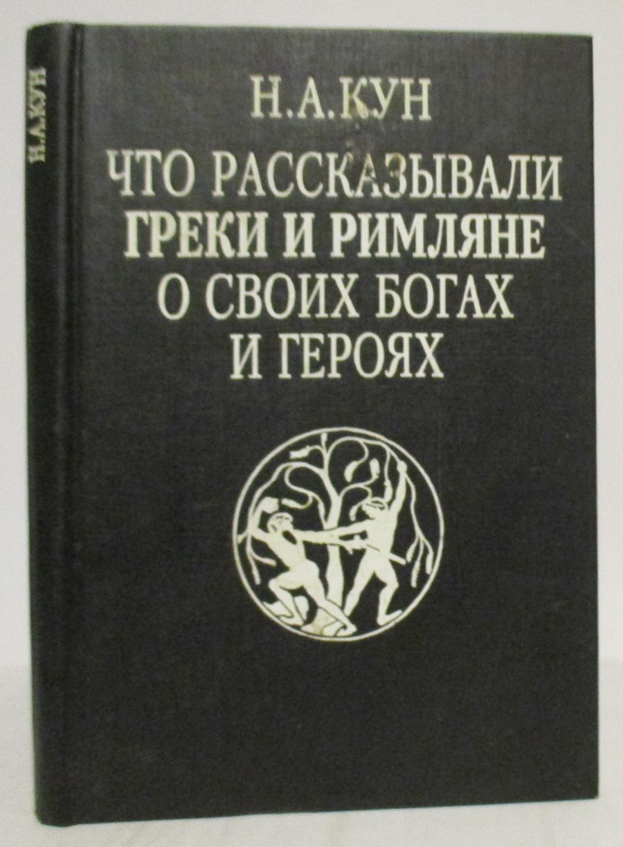 Что рассказывали греки о богах