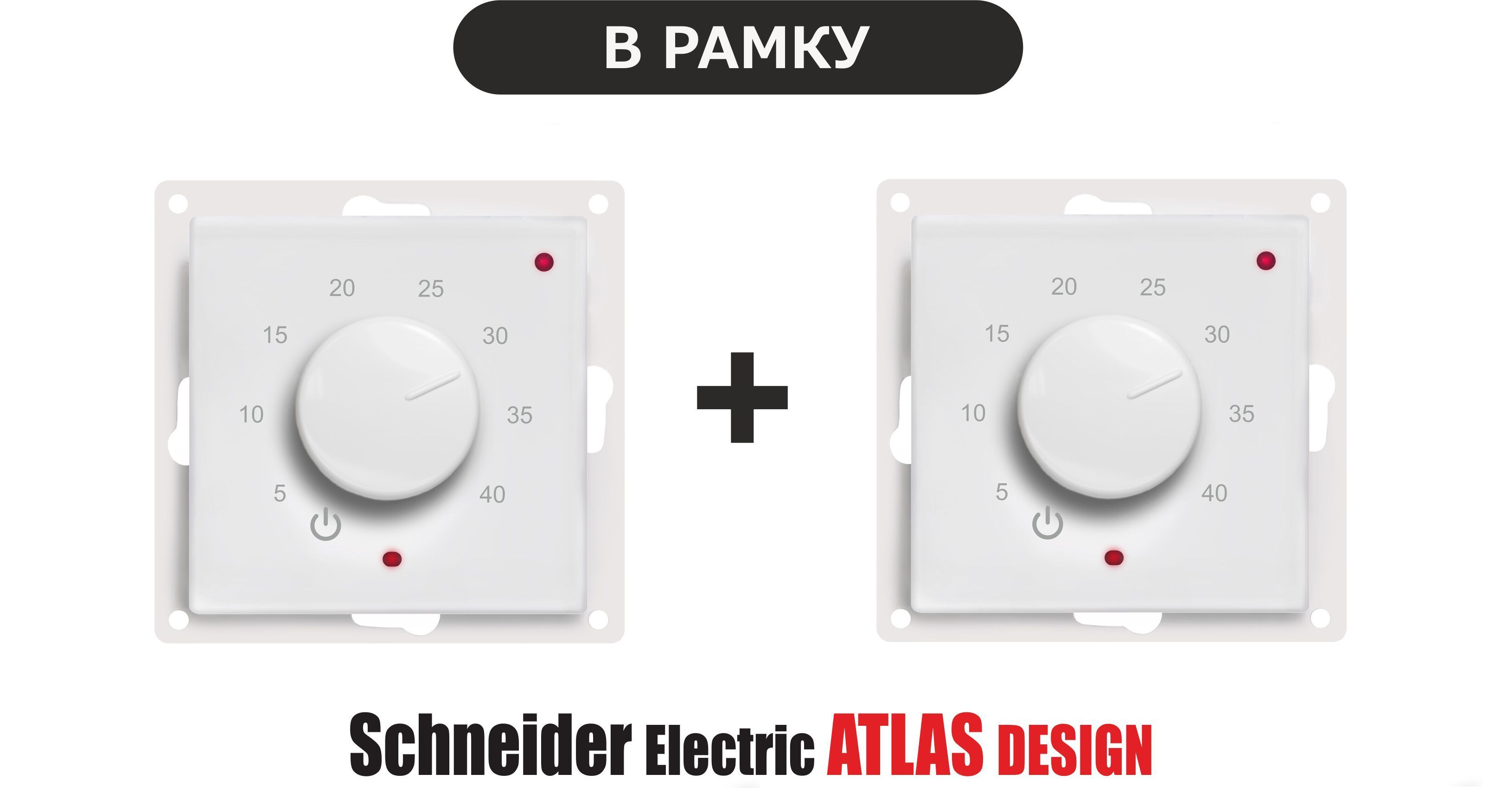 Шнайдер атлас терморегулятор. Терморегулятор Шнайдер. Терморегулятор Schneider Atlas Design. Терморегулятор Schneider Electric Atlas Design белый. Рамка Schneider Atlas Design термостат.