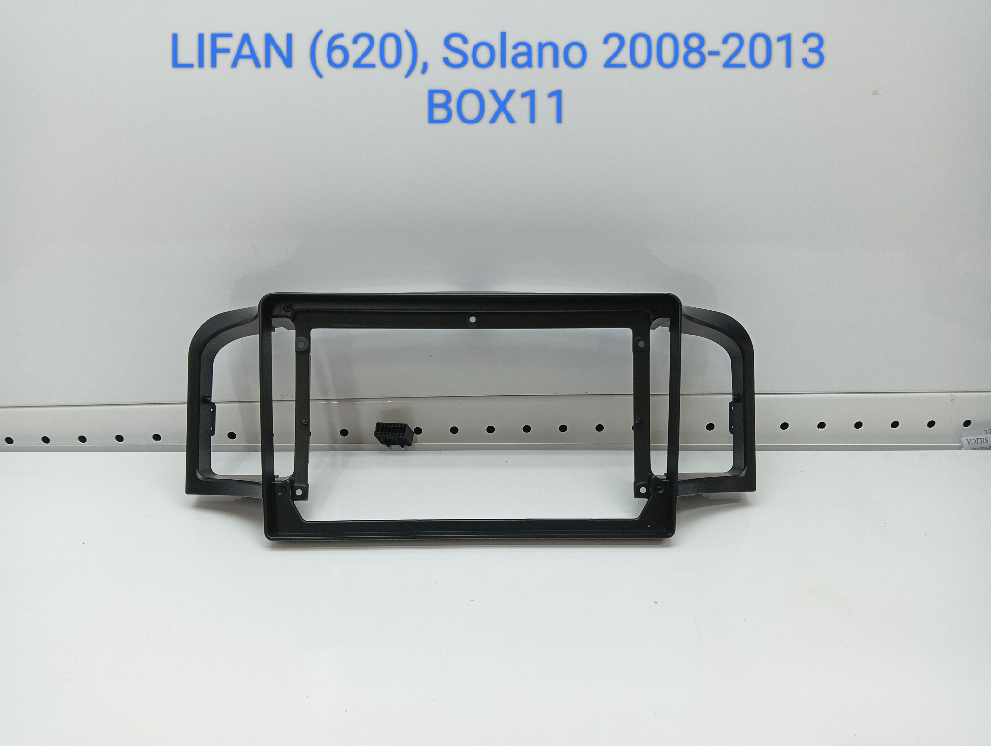 ПереходнаярамкаLIFAN(620),Solano2008-2013
