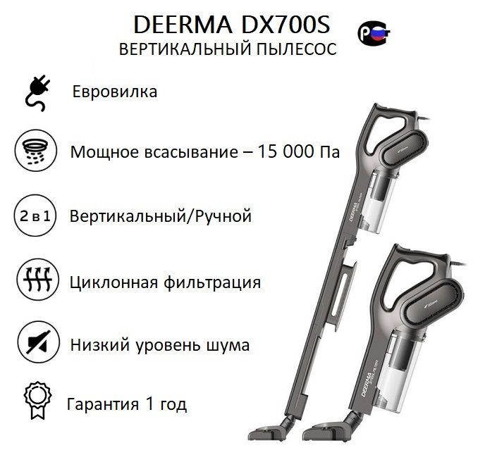 Пылесос deerma dx700s