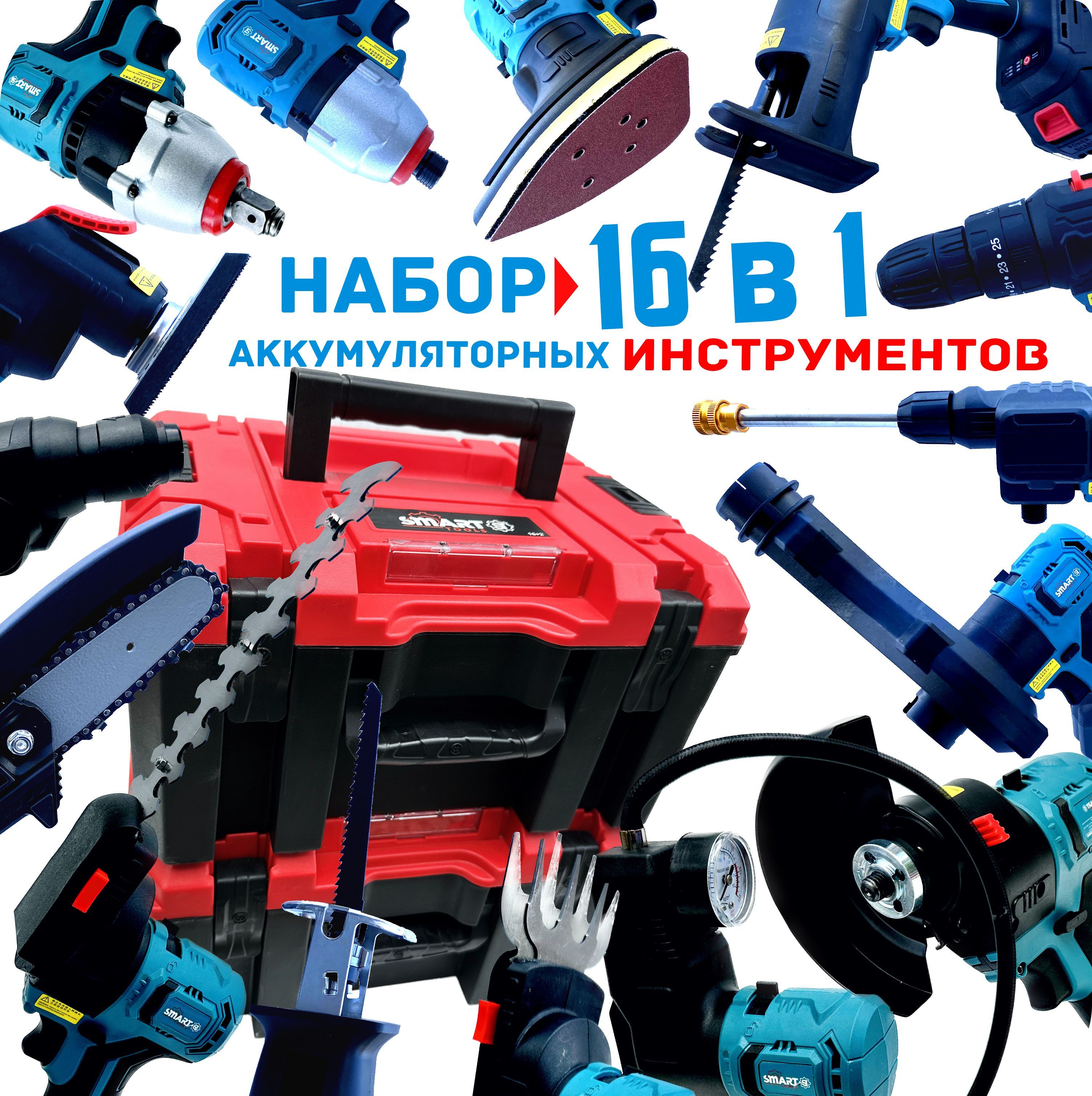 Набор16в1аккумуляторныхИнструментов2батареикейс21V(Li-ion)4,0A/ч