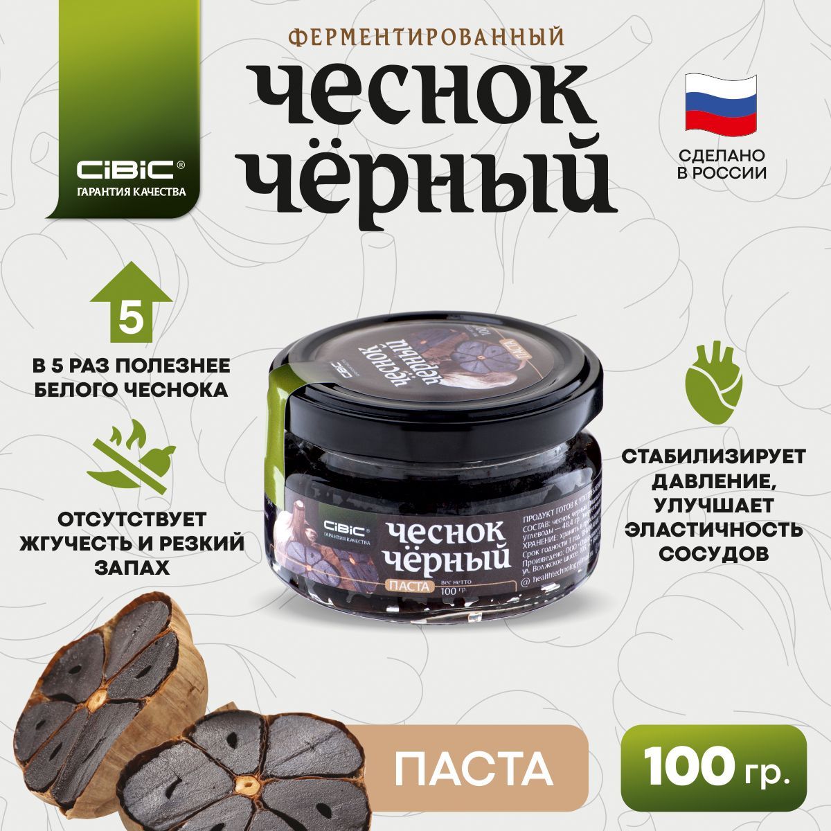 Паста Чеснок Чёрный, CIBIC, 100 гр. - купить с доставкой по выгодным ценам  в интернет-магазине OZON (257493466)