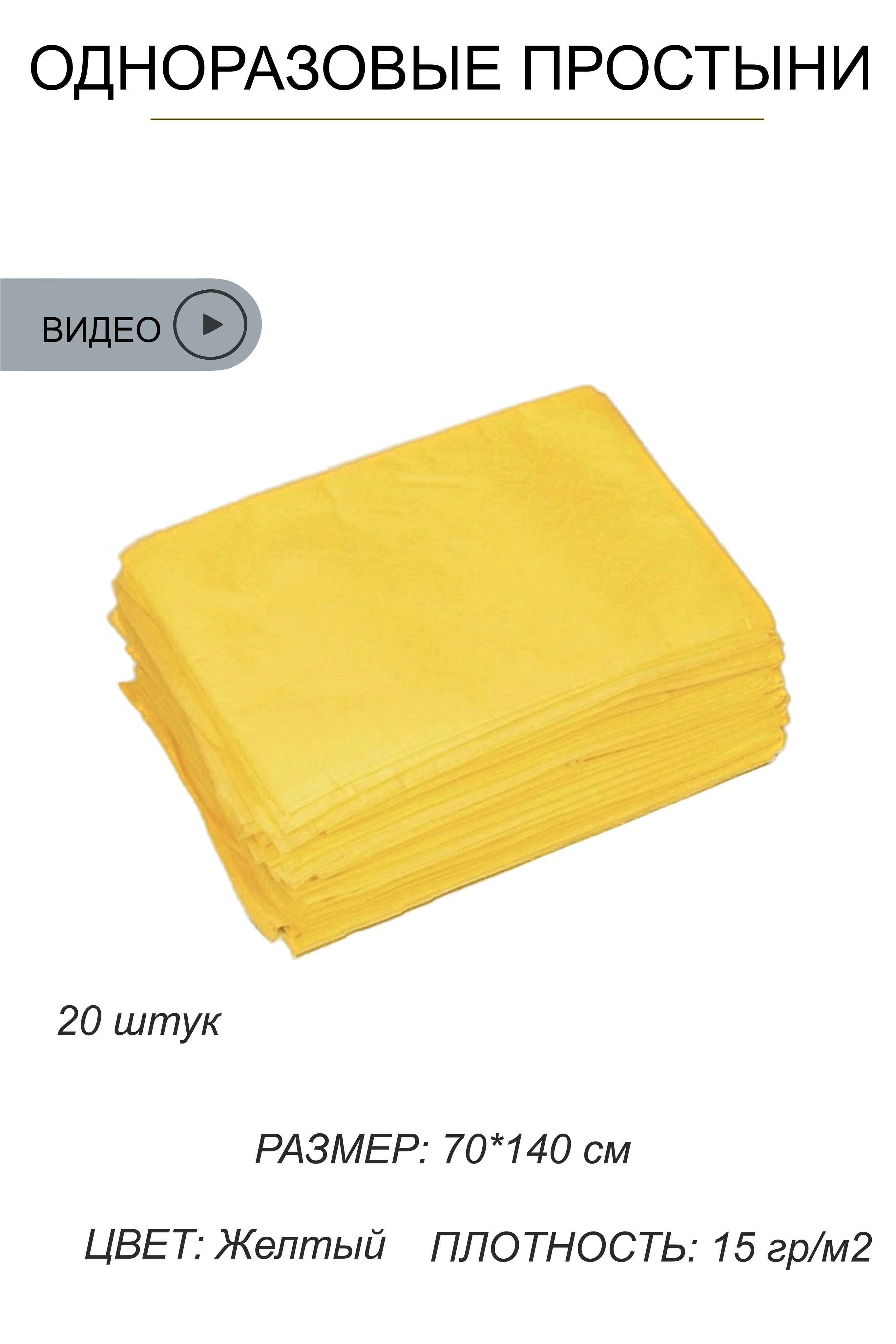 полотенце однораз. одноразовые простыни 70 плотности. спанбонд 90 г/м белый. простыня 70*200 малиновый ss №10 стандарт white. полотенце спанлейс эконом.