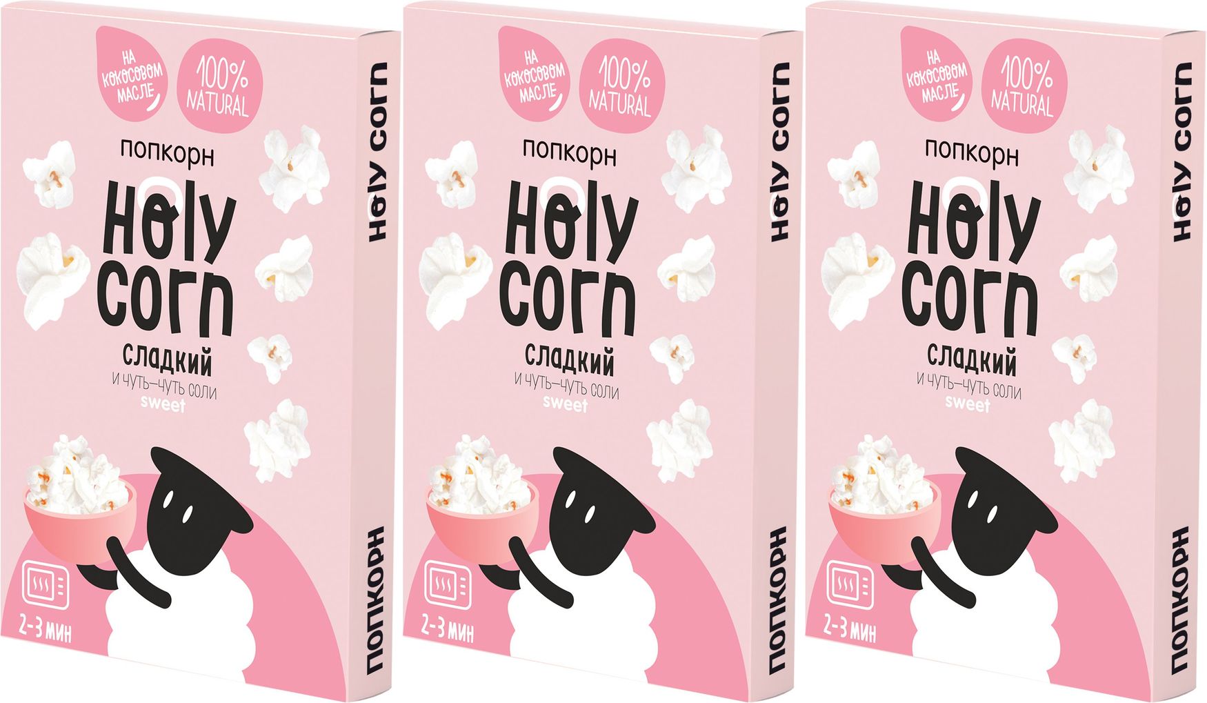 Попкорн Holy Corn Сладкий микроволновый, комплект: 3 упаковки по 70 г