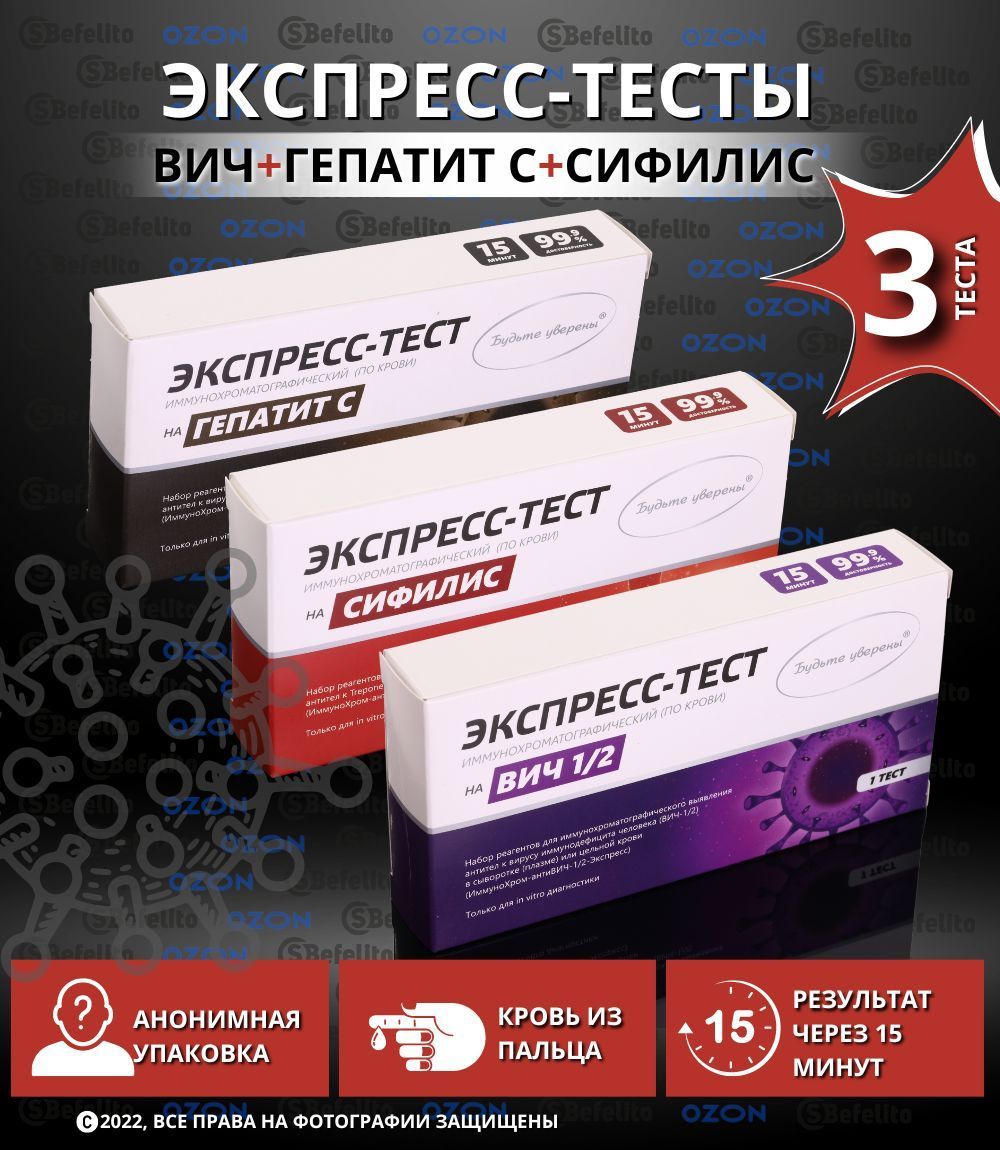 Сдать анализ на сифилис в Москве анонимно — Цены на платный экспресс-анализ крови