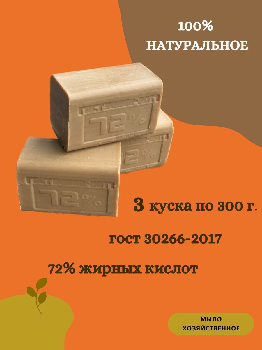 МылохозяйственноенатуральноеГОСТ7200гр,кусковоетвердоегипоаллергенноемылодлямытьярукистирки