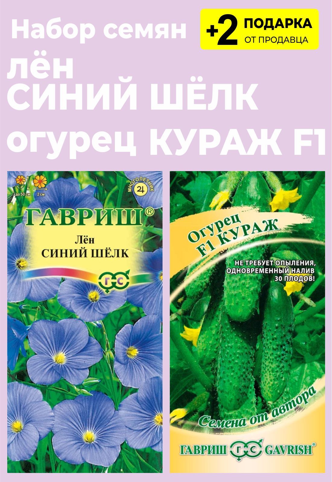 Кураж Огурцы Купить Семена